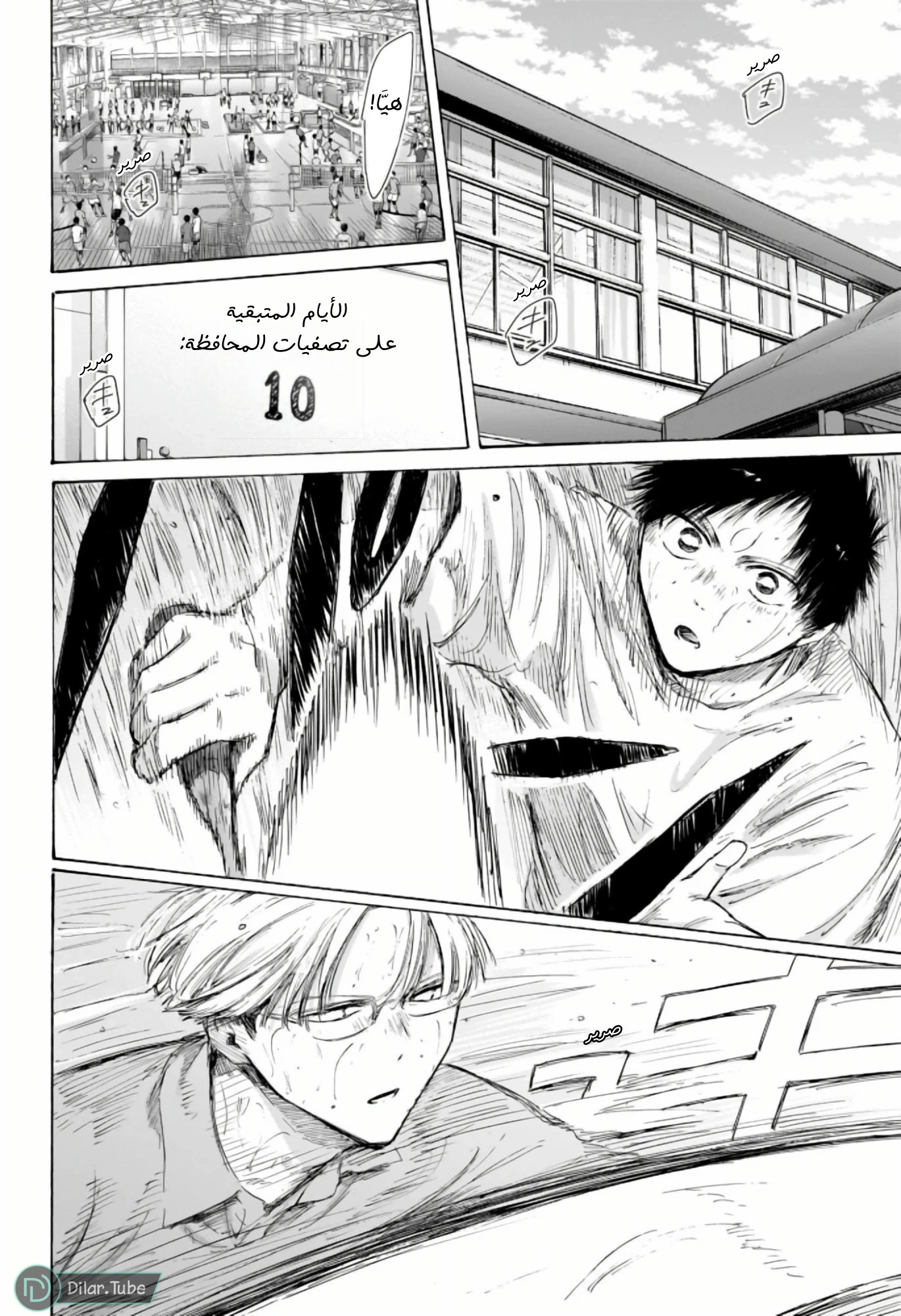 Read Blue Box AR Manga Online