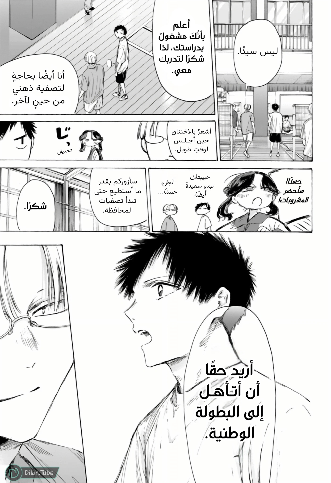 Read Blue Box AR Manga Online