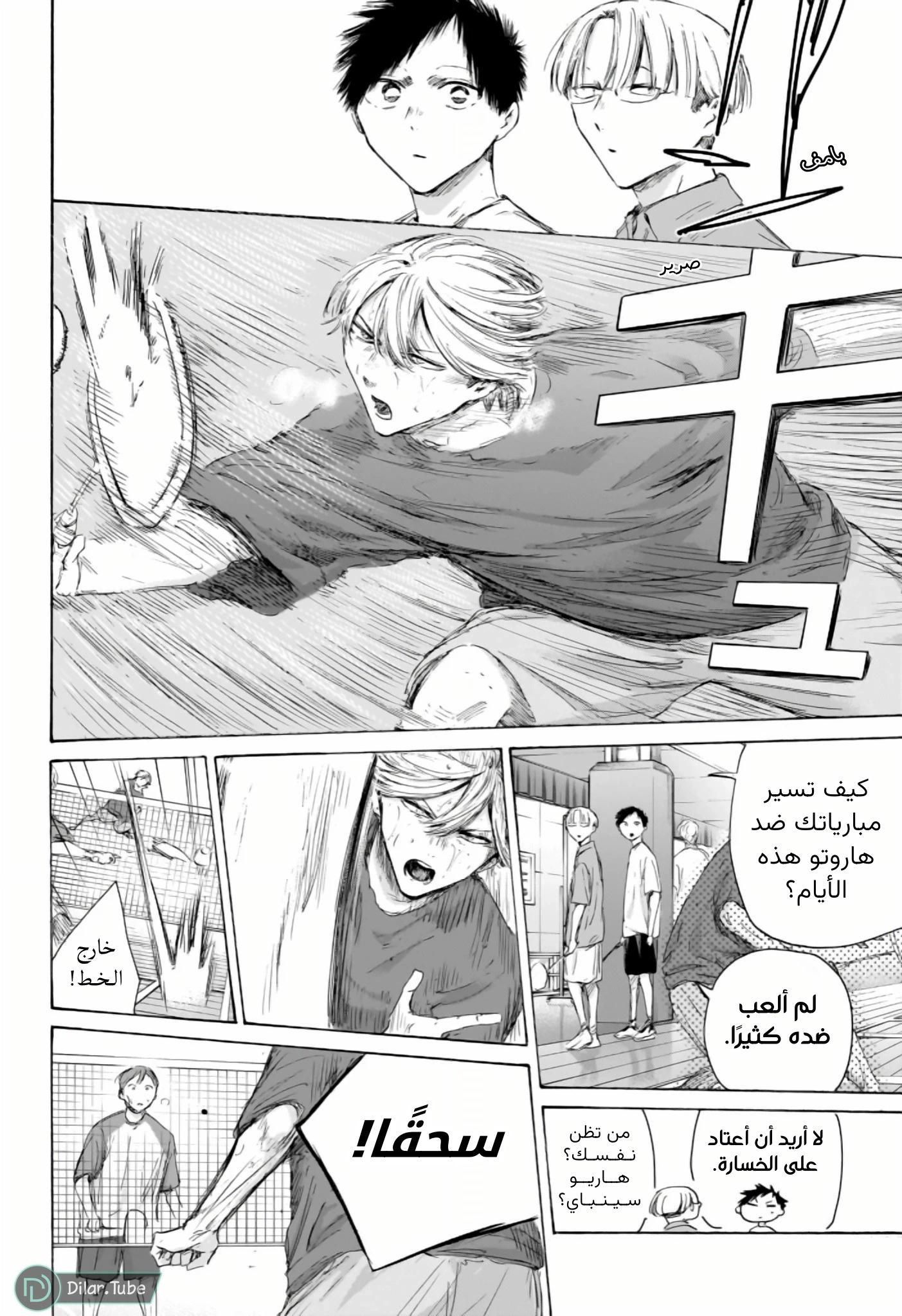 Read Blue Box AR Manga Online