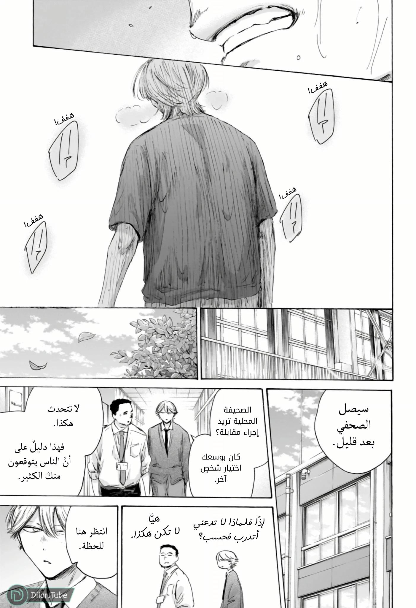 Read Blue Box AR Manga Online
