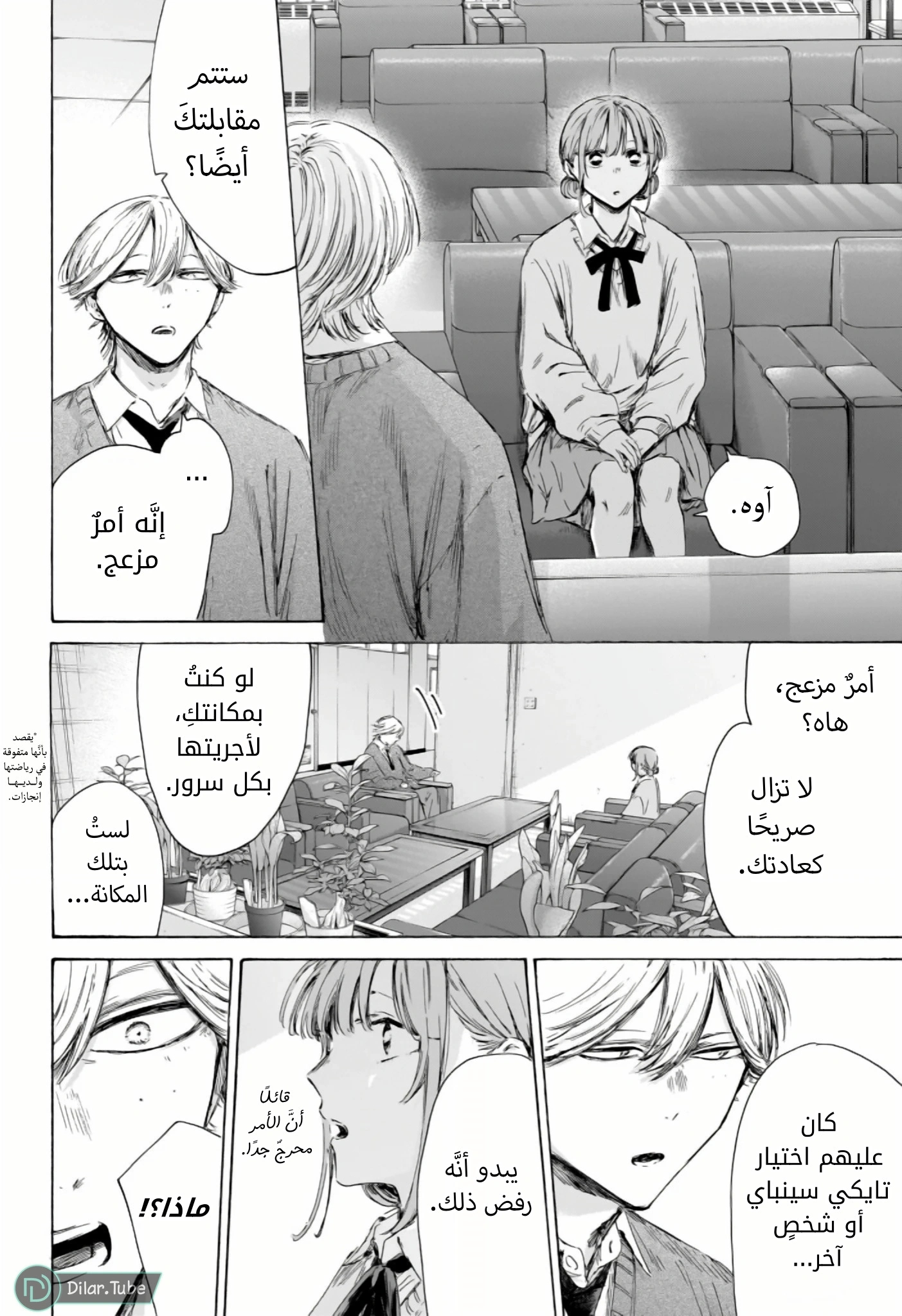 Read Blue Box AR Manga Online