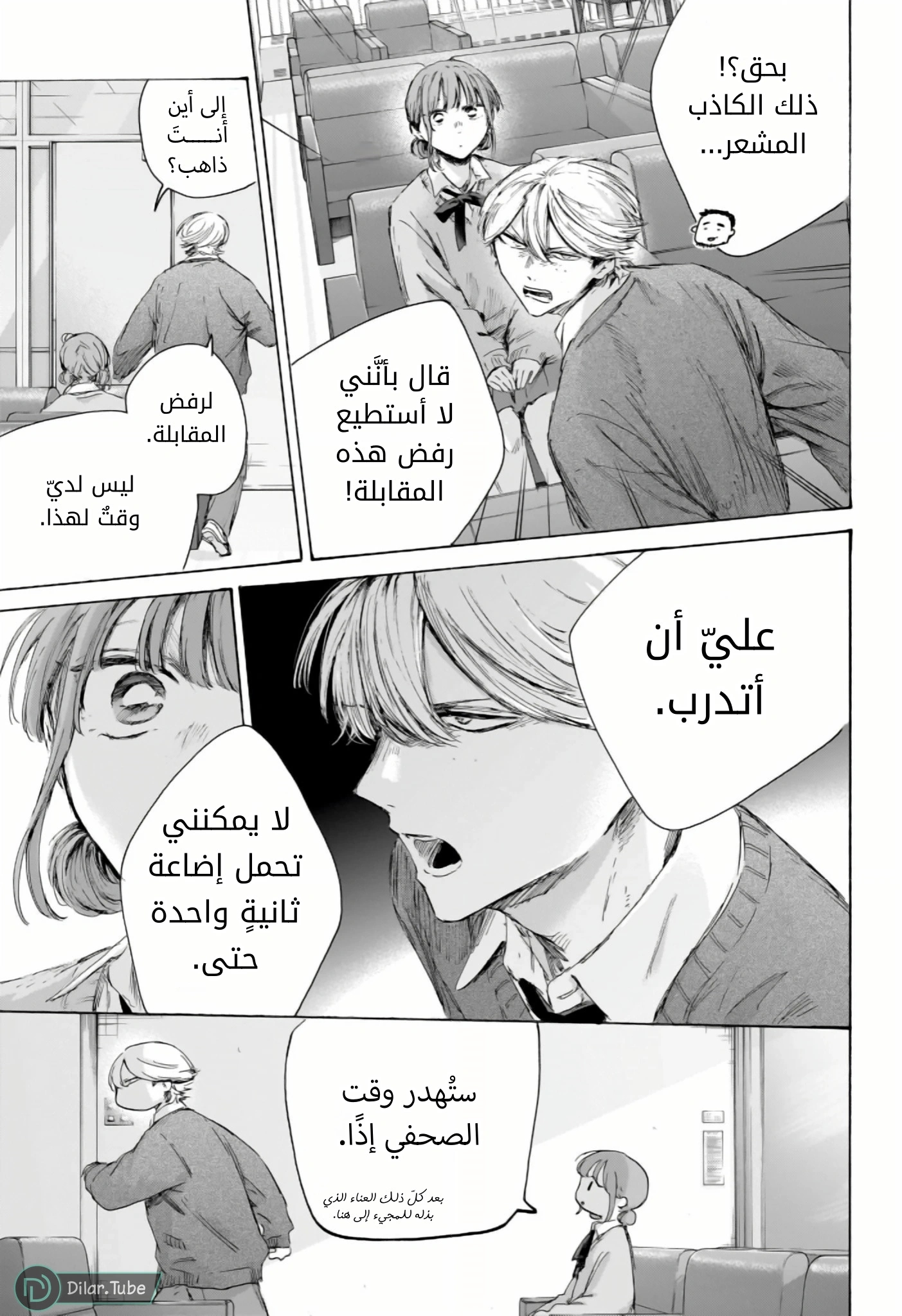 Read Blue Box AR Manga Online