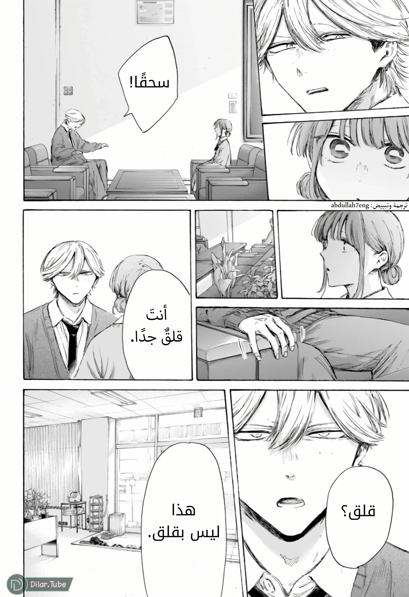 Read Blue Box AR Manga Online