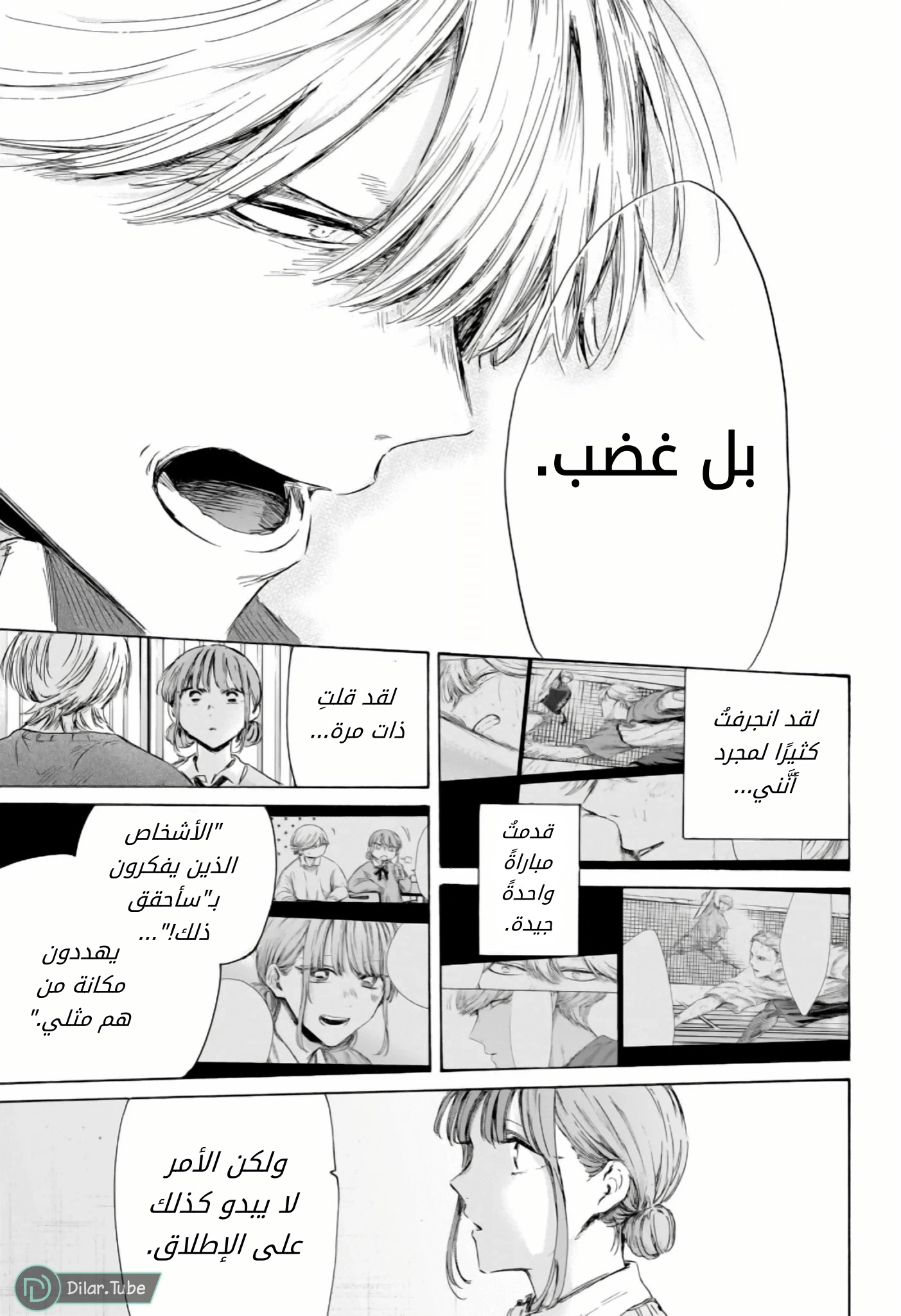 Read Blue Box AR Manga Online