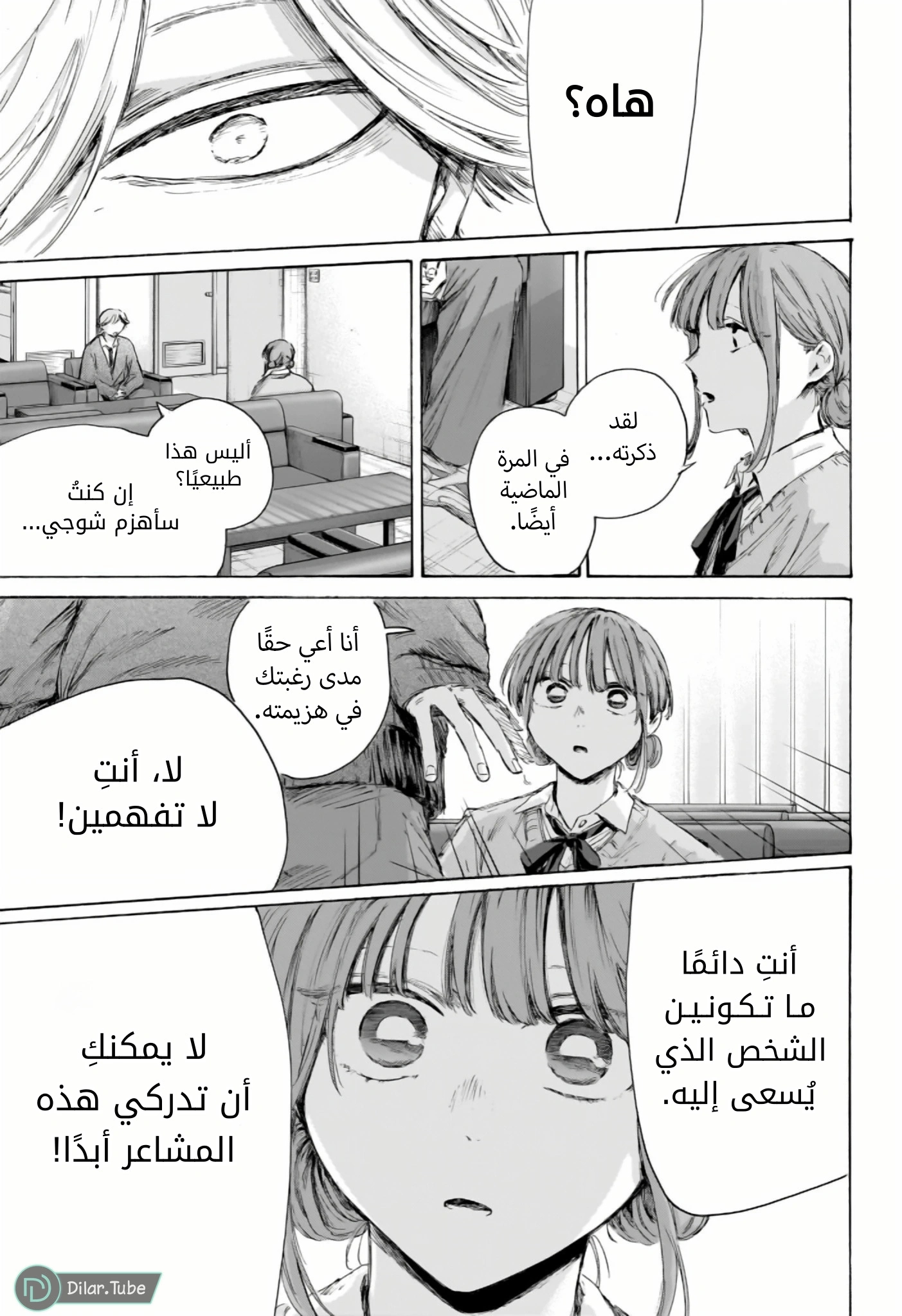 Read Blue Box AR Manga Online