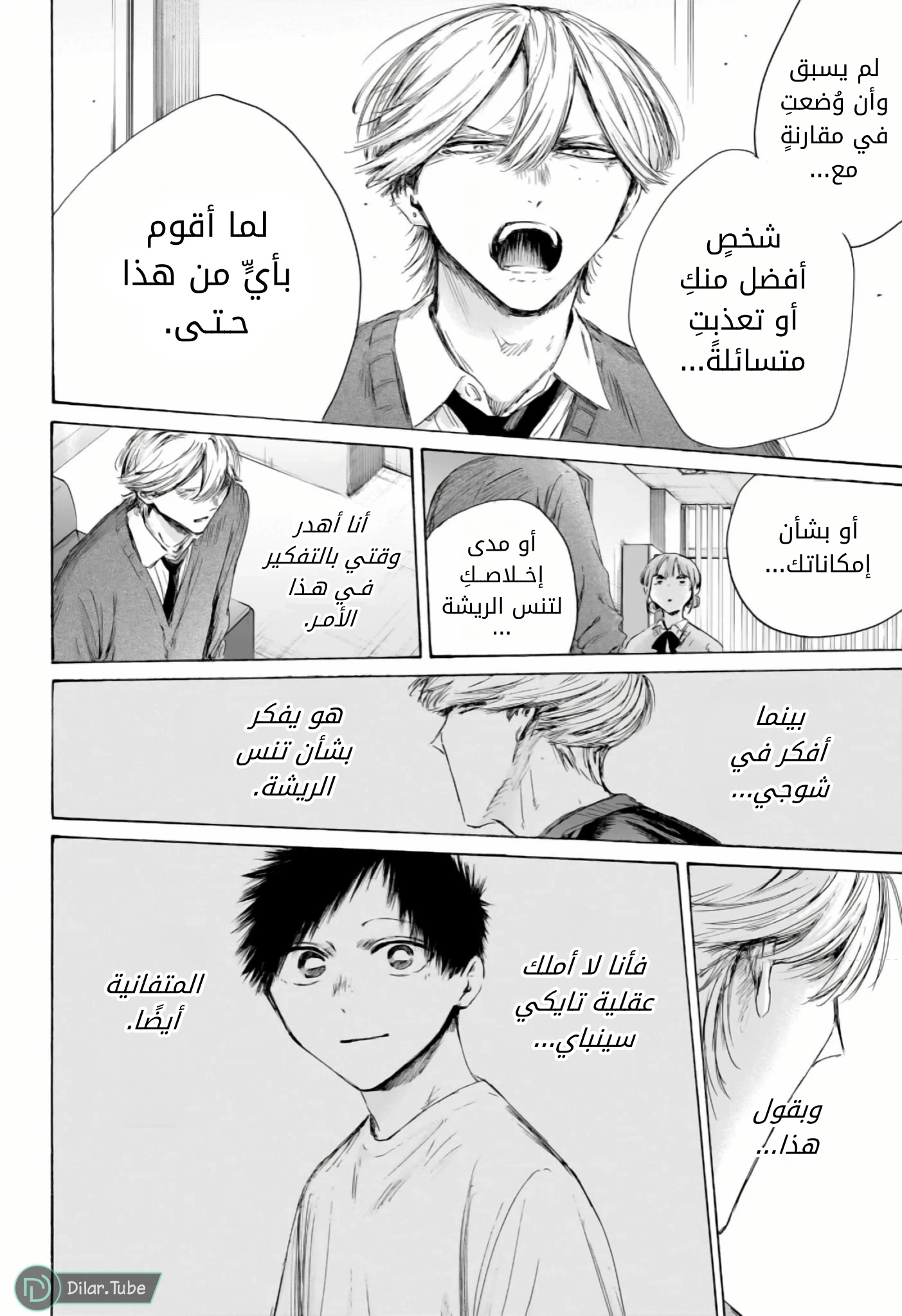 Read Blue Box AR Manga Online
