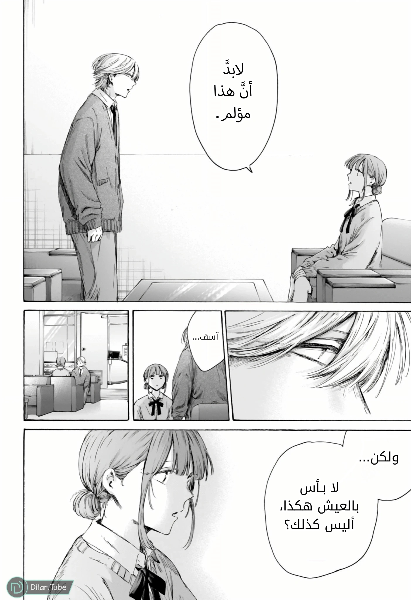 Read Blue Box AR Manga Online