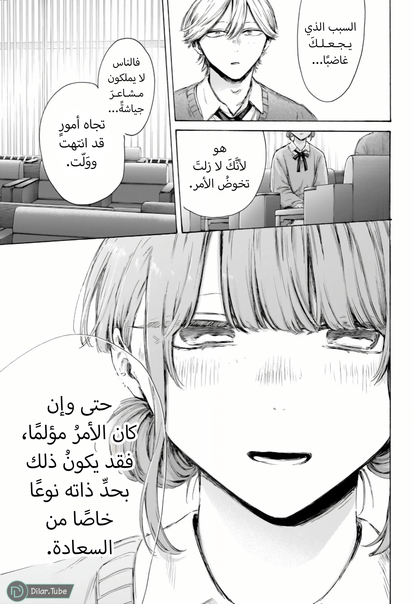 Read Blue Box AR Manga Online