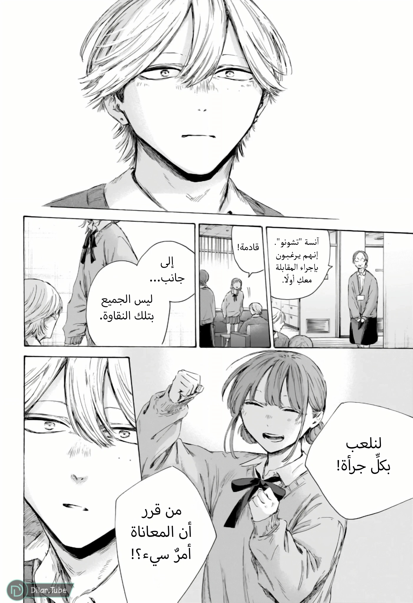 Read Blue Box AR Manga Online