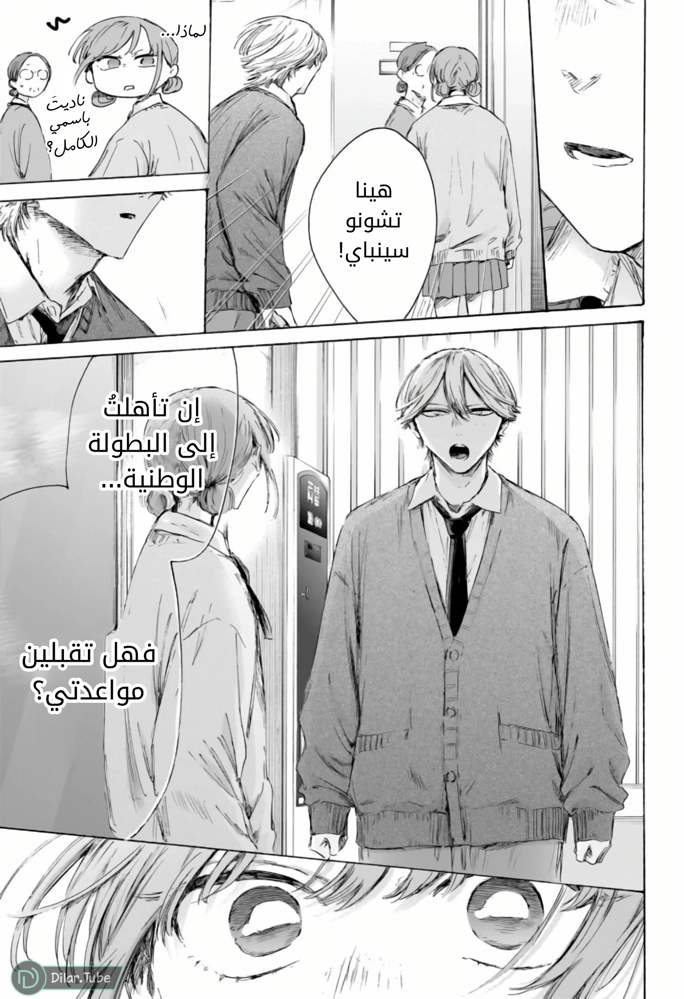 Read Blue Box AR Manga Online