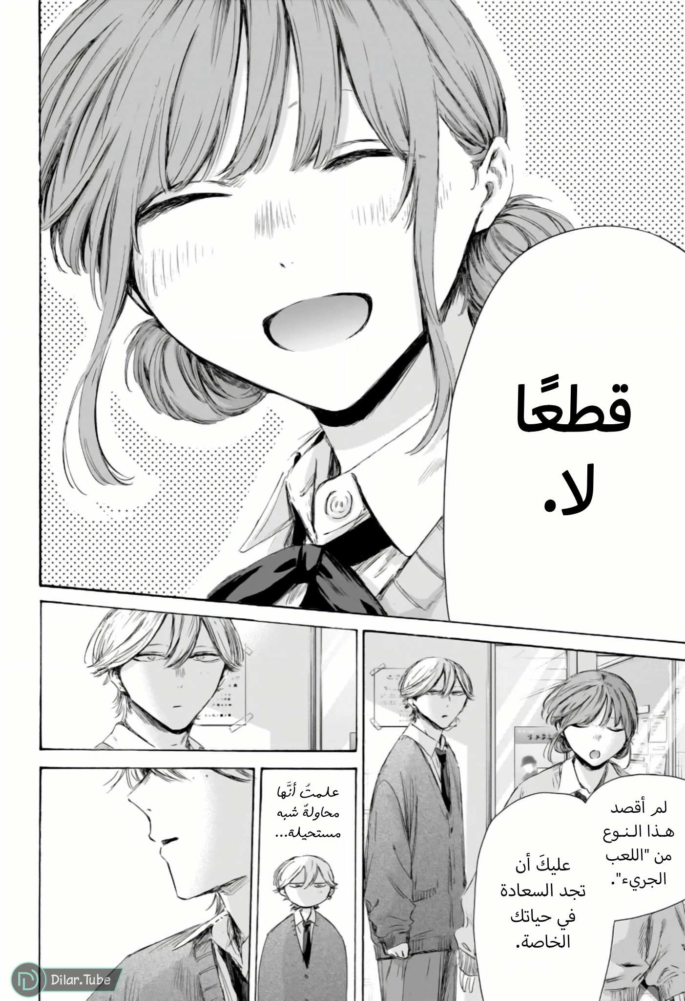 Read Blue Box AR Manga Online