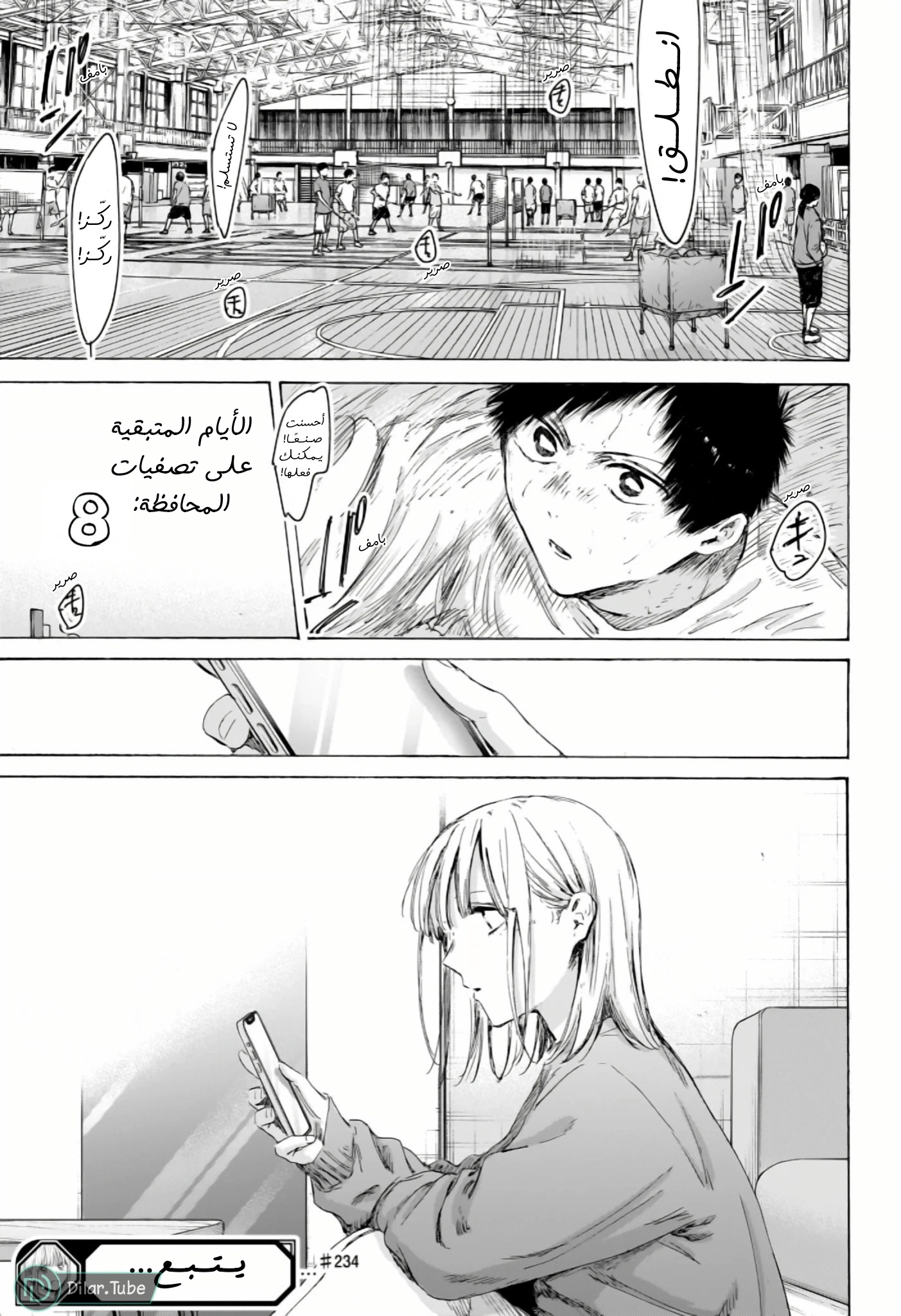 Read Blue Box AR Manga Online