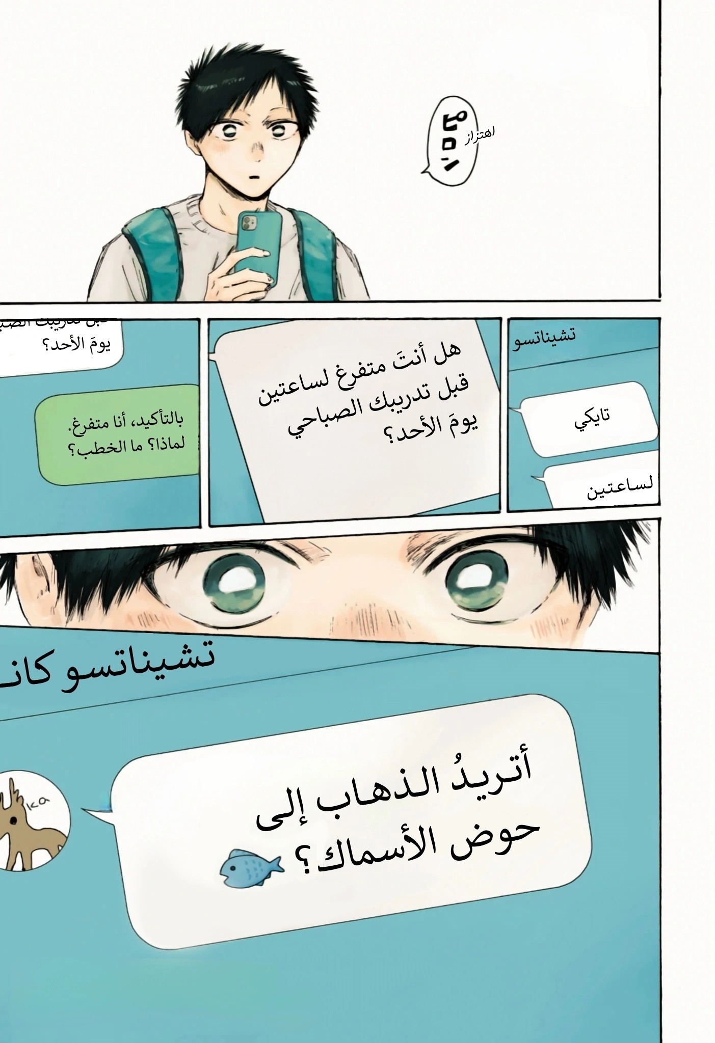 Read Blue Box AR Manga Online