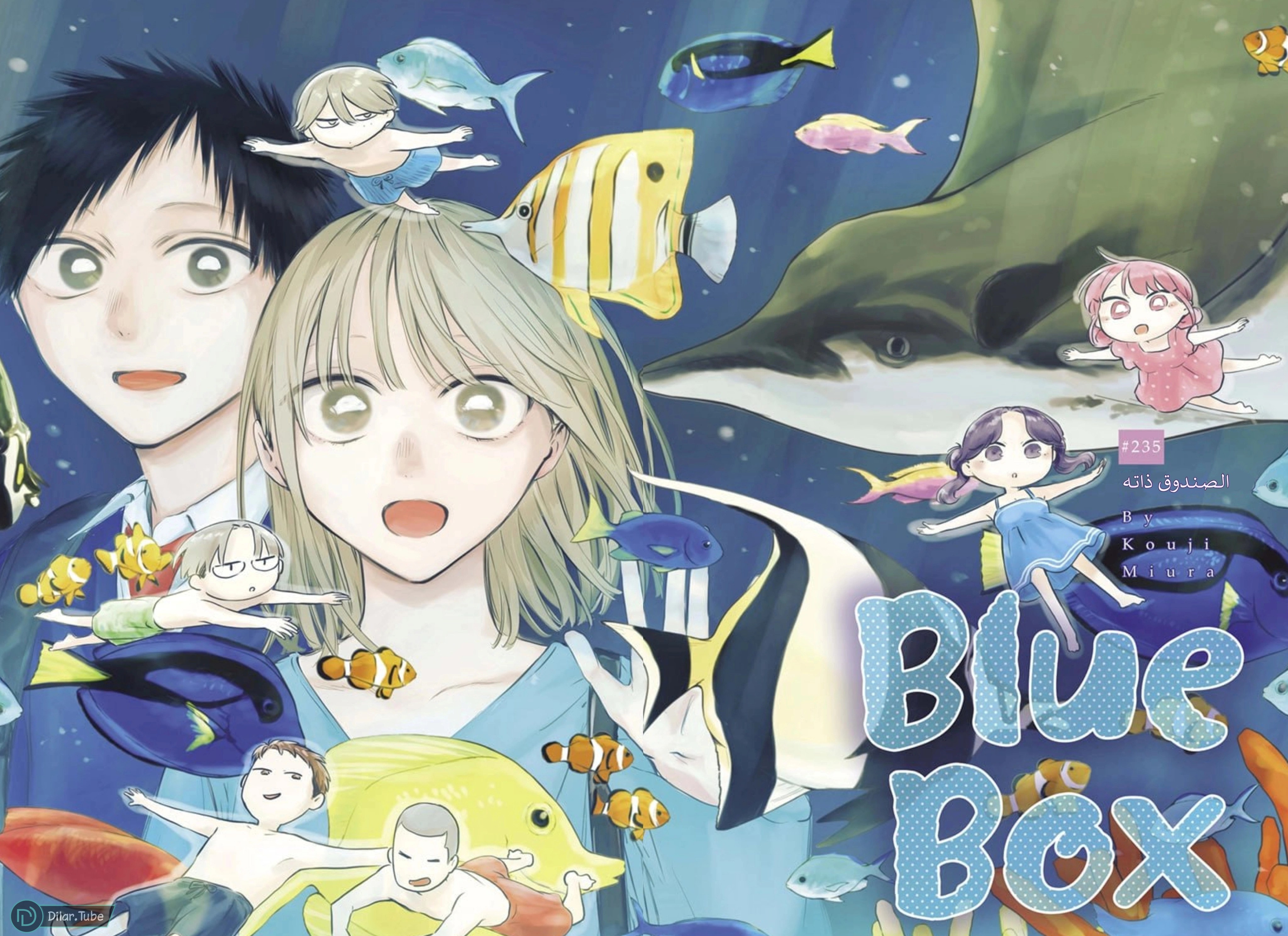 Read Blue Box AR Manga Online