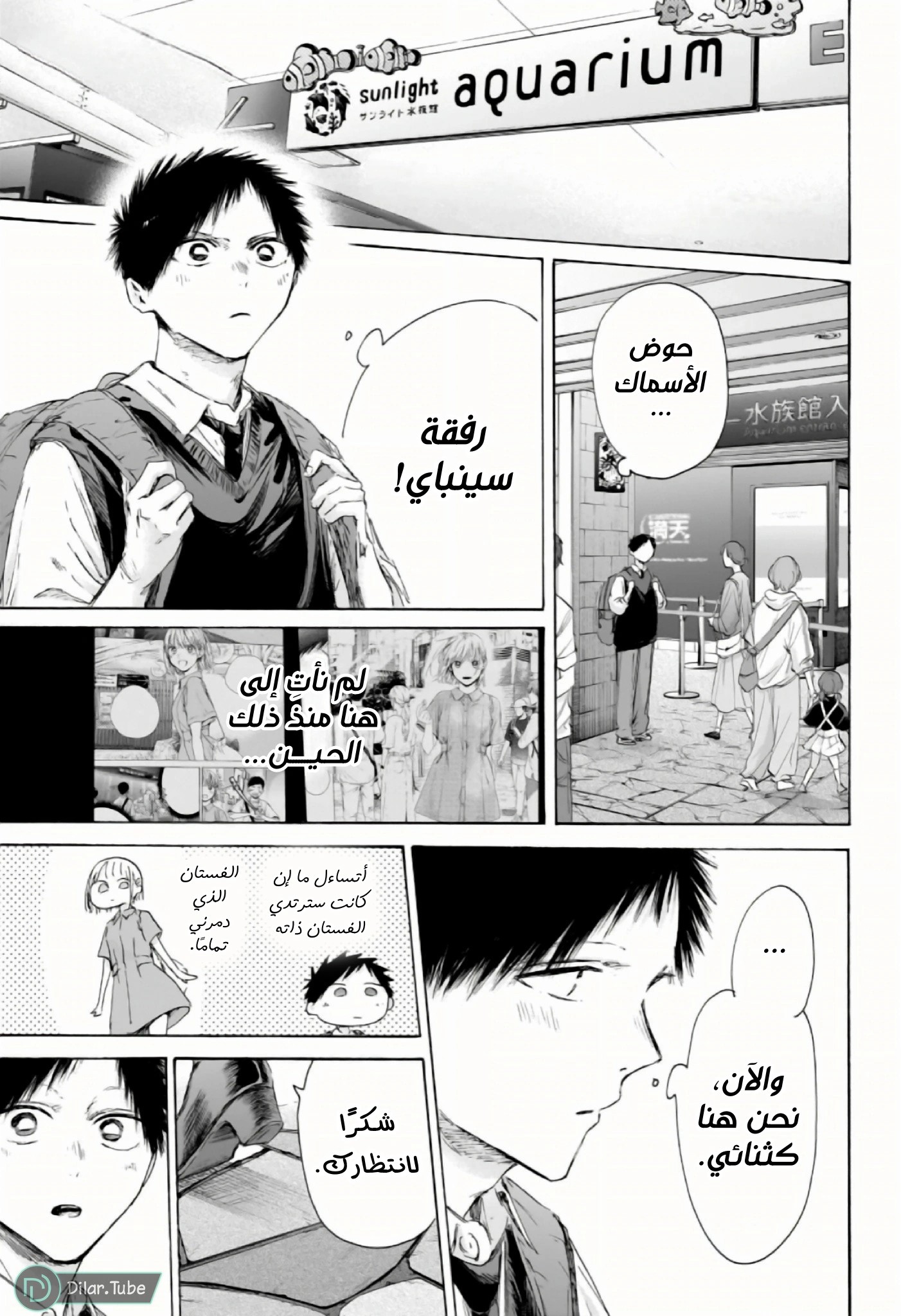 Read Blue Box AR Manga Online