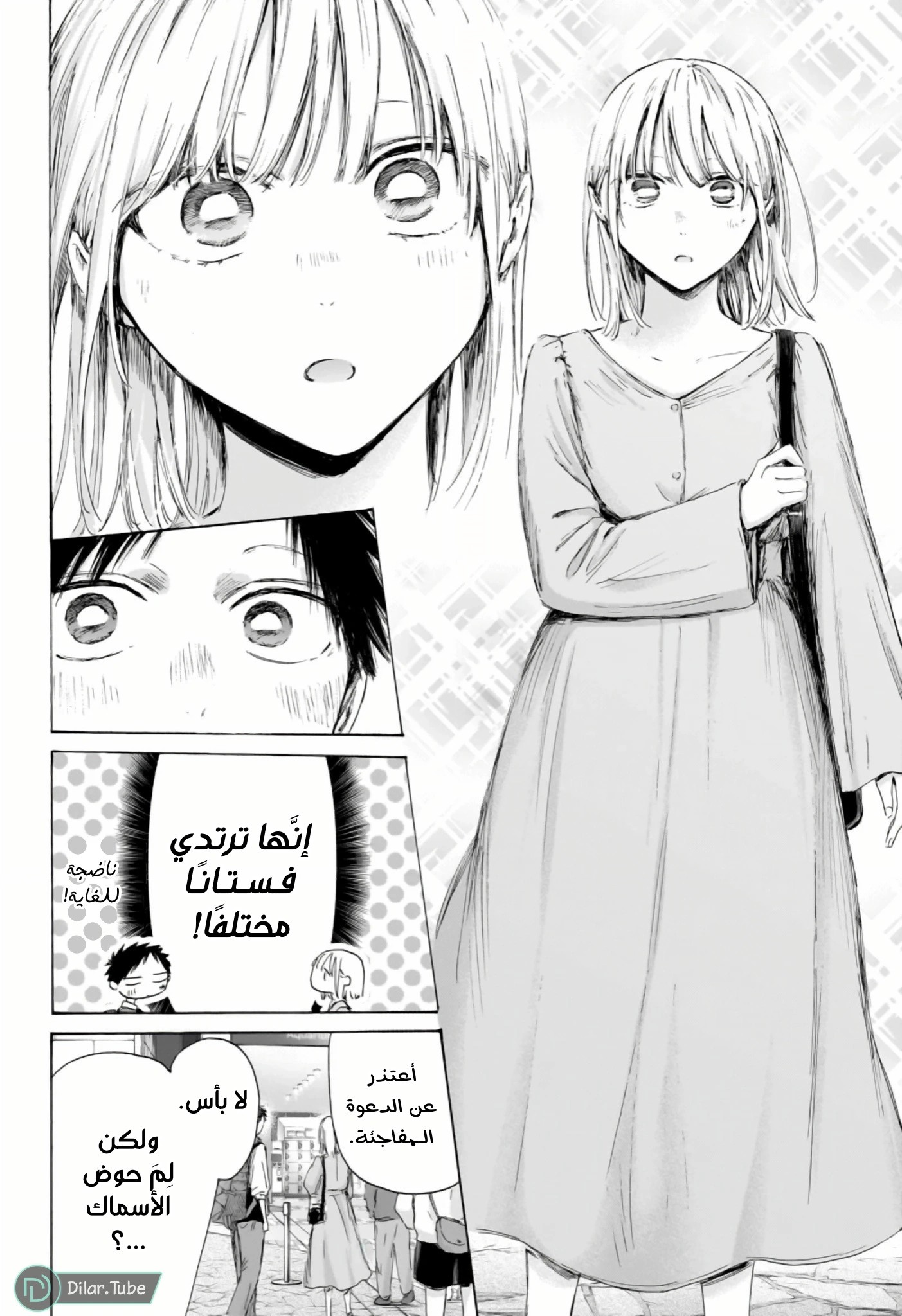 Read Blue Box AR Manga Online