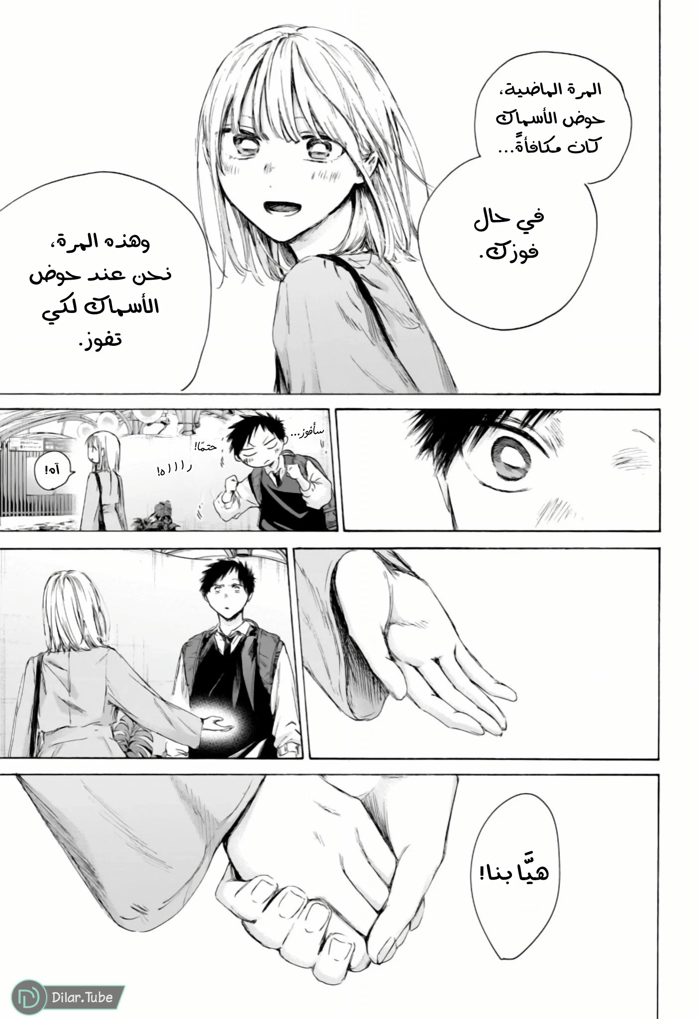 Read Blue Box AR Manga Online