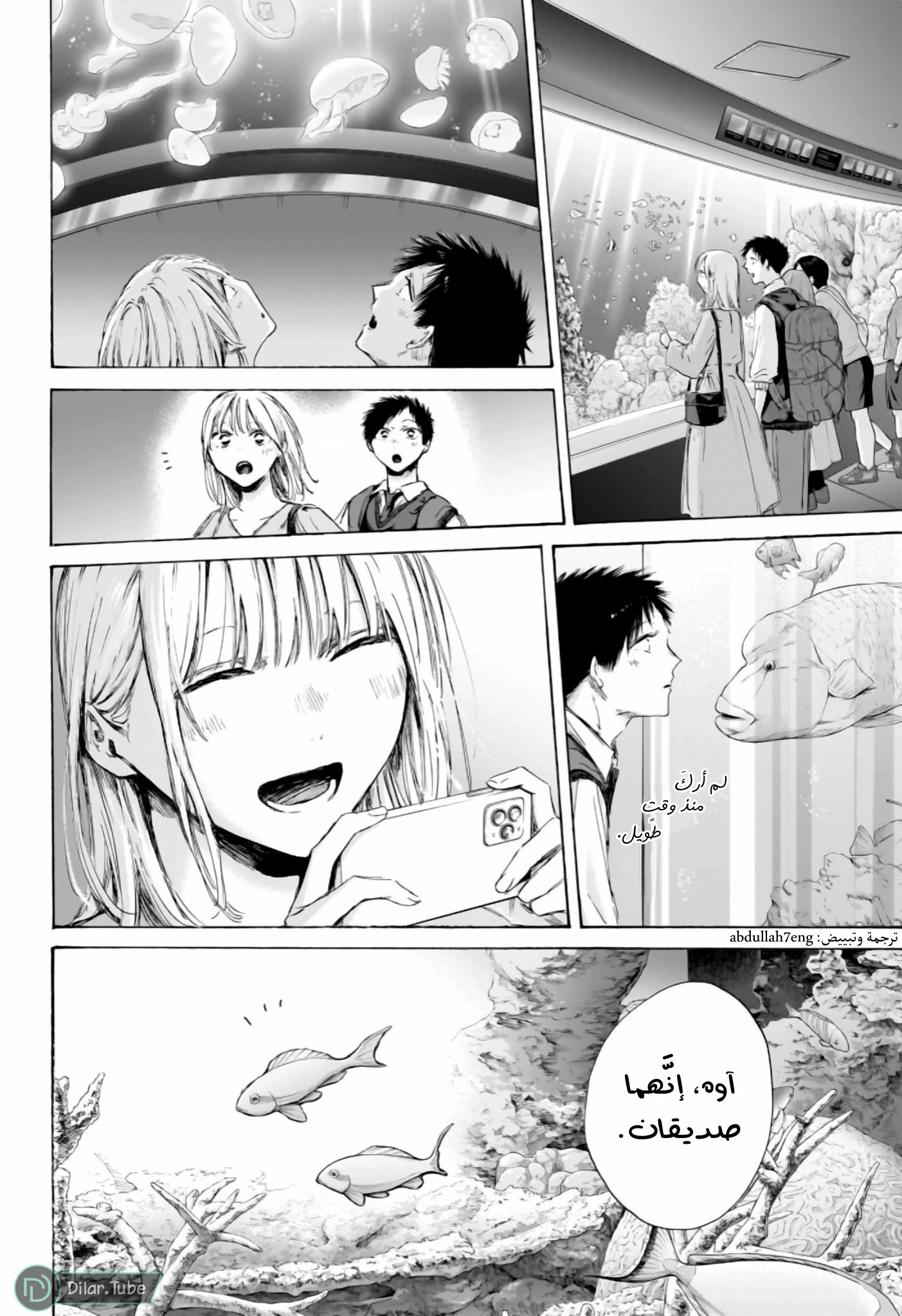 Read Blue Box AR Manga Online