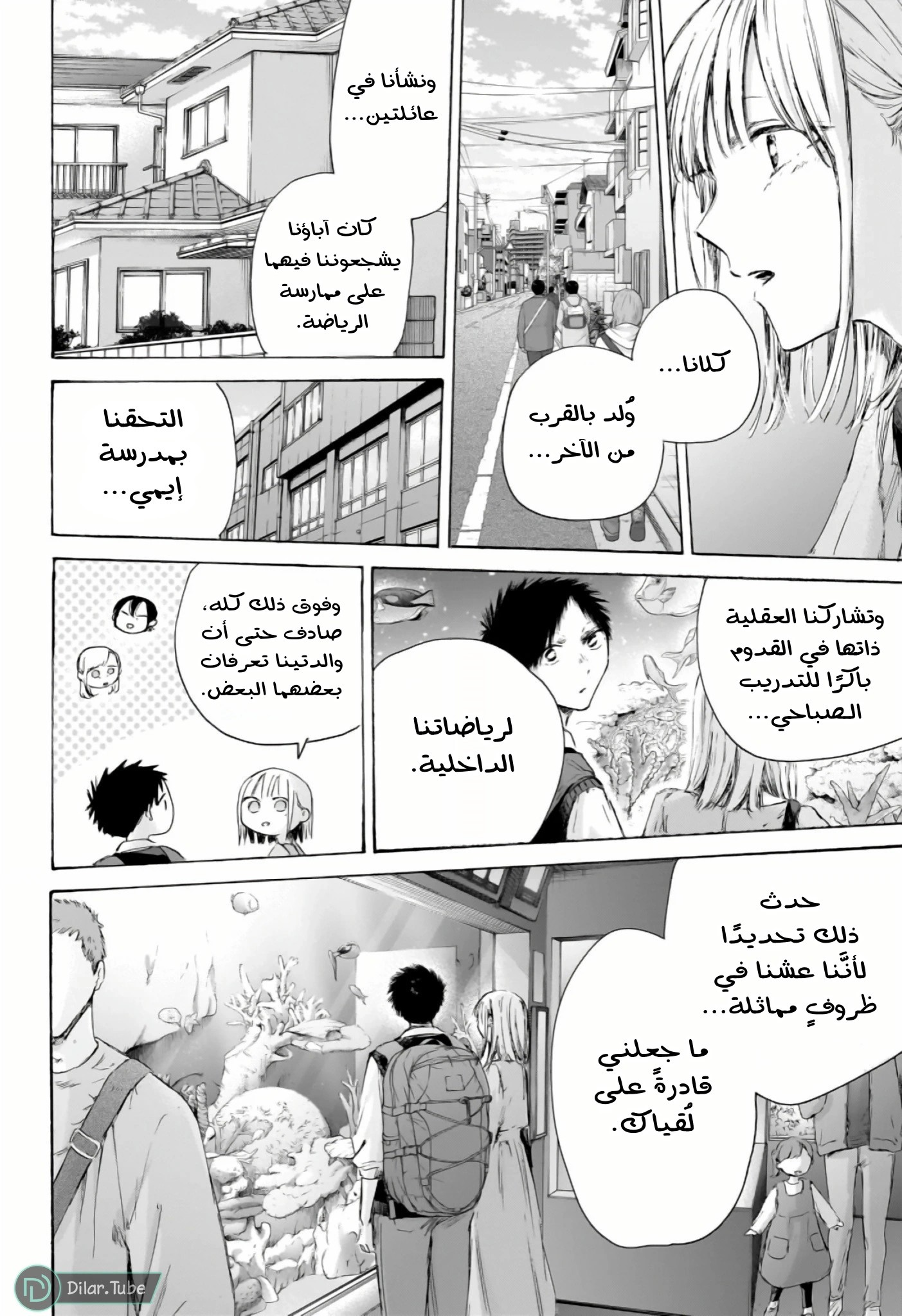 Read Blue Box AR Manga Online