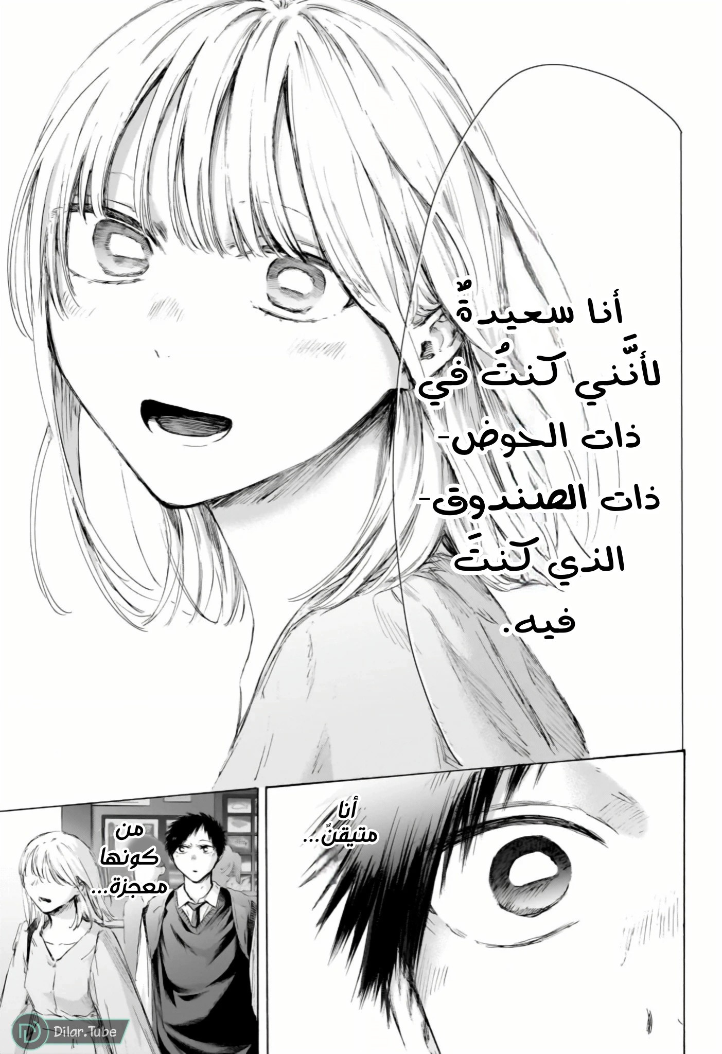 Read Blue Box AR Manga Online