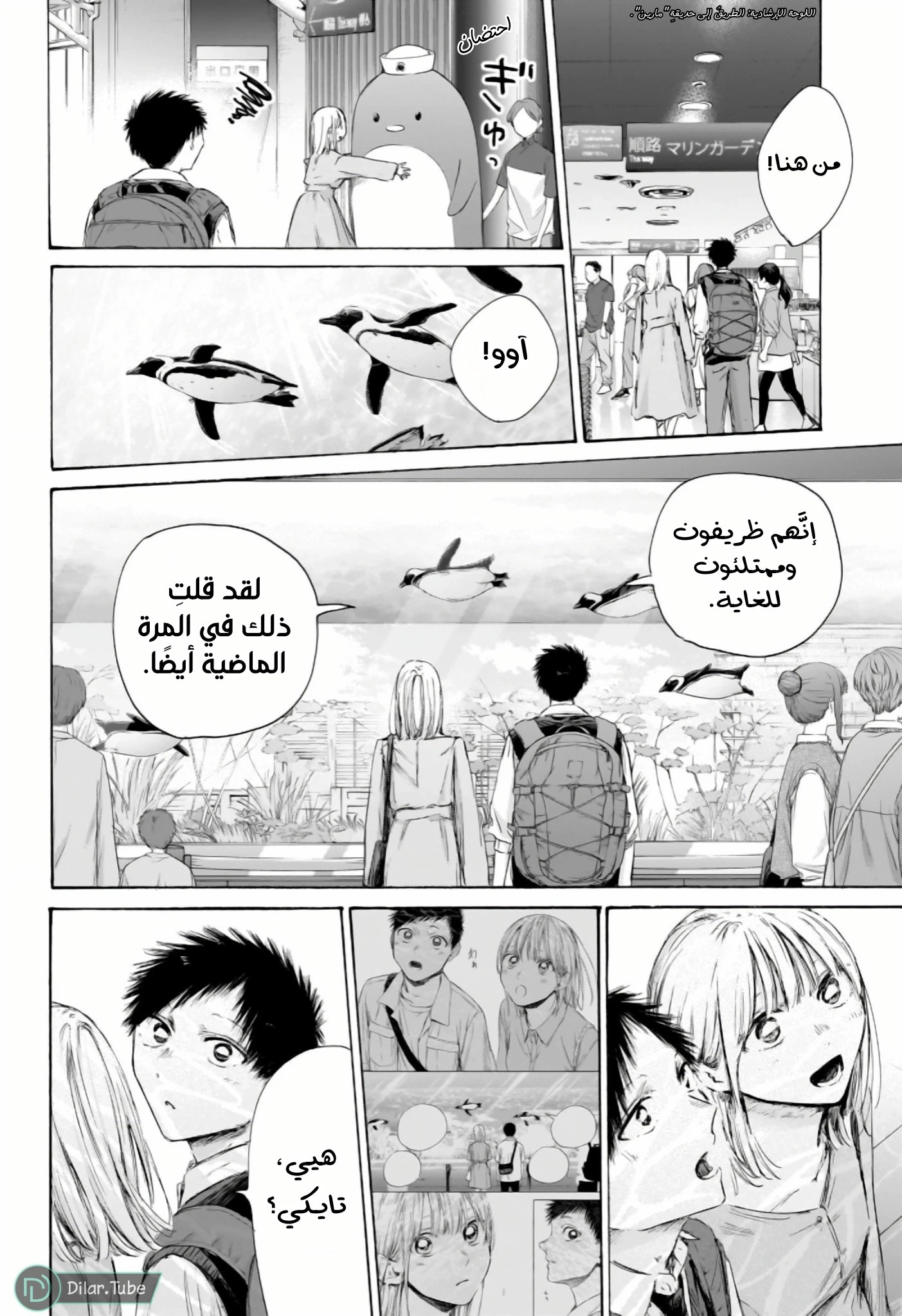 Read Blue Box AR Manga Online