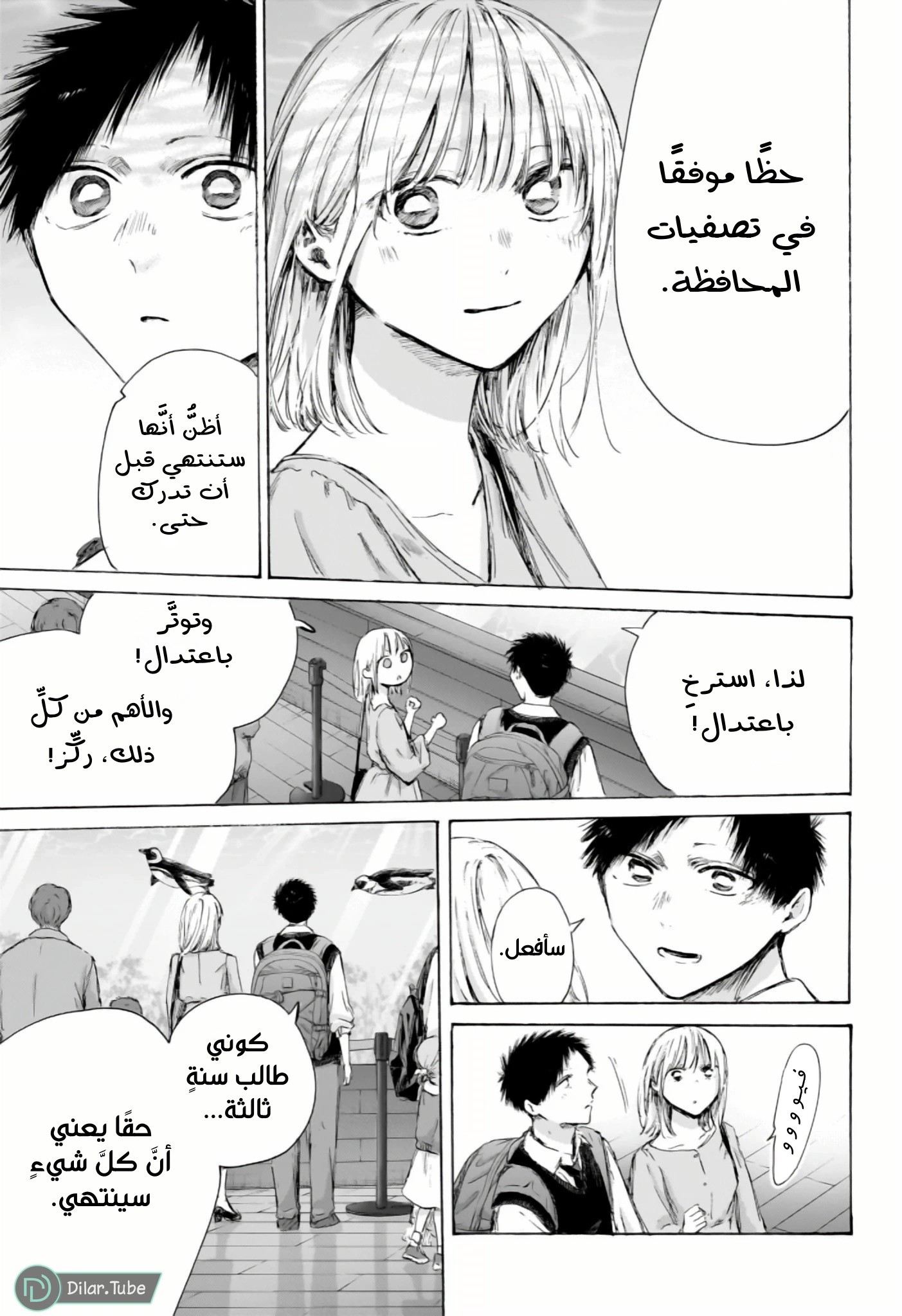 Read Blue Box AR Manga Online