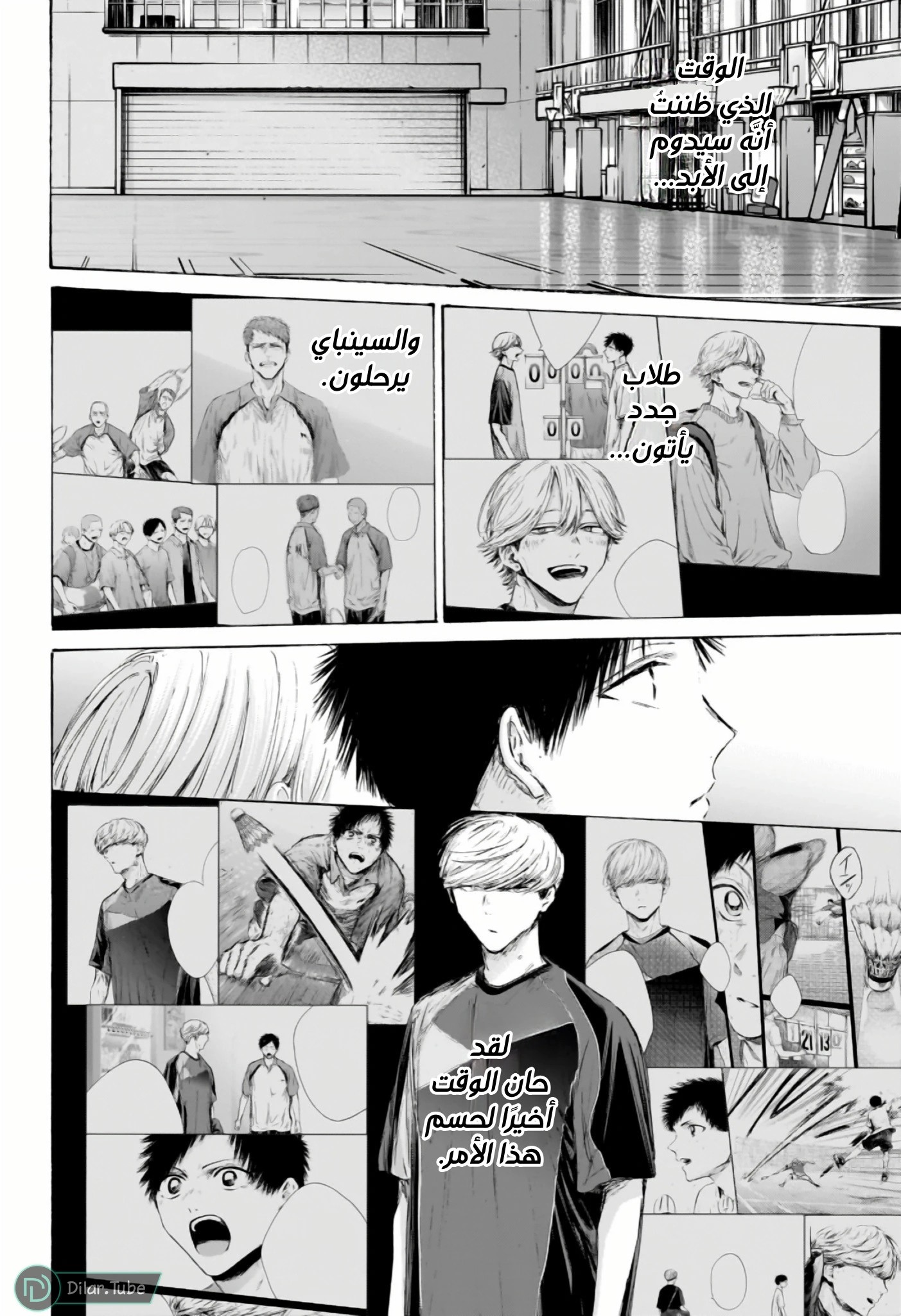 Read Blue Box AR Manga Online