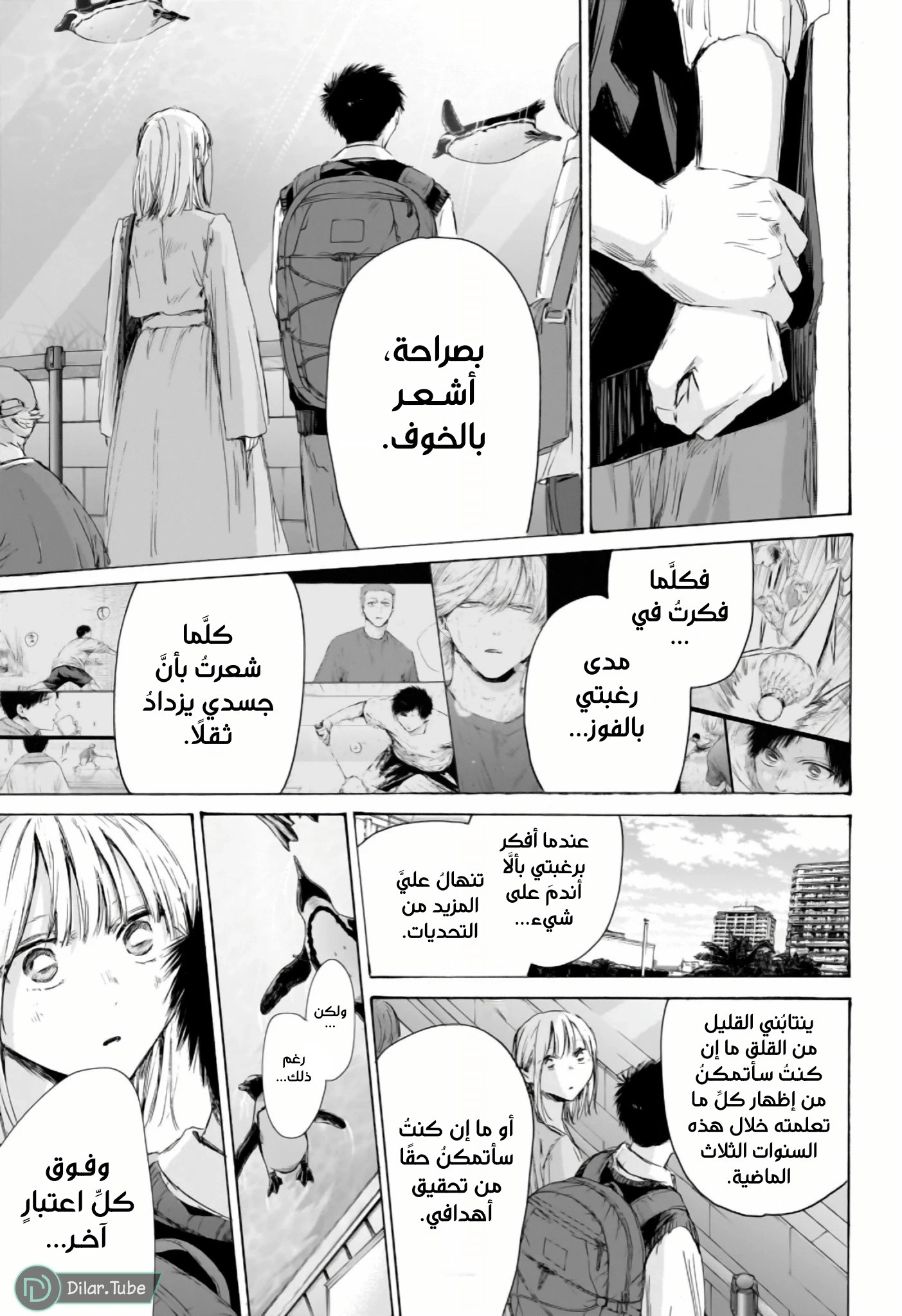Read Blue Box AR Manga Online
