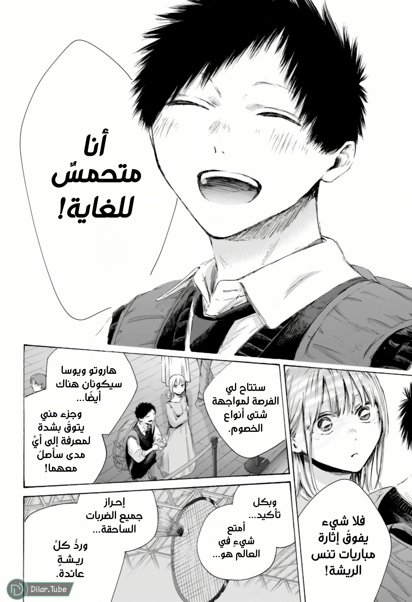 Read Blue Box AR Manga Online