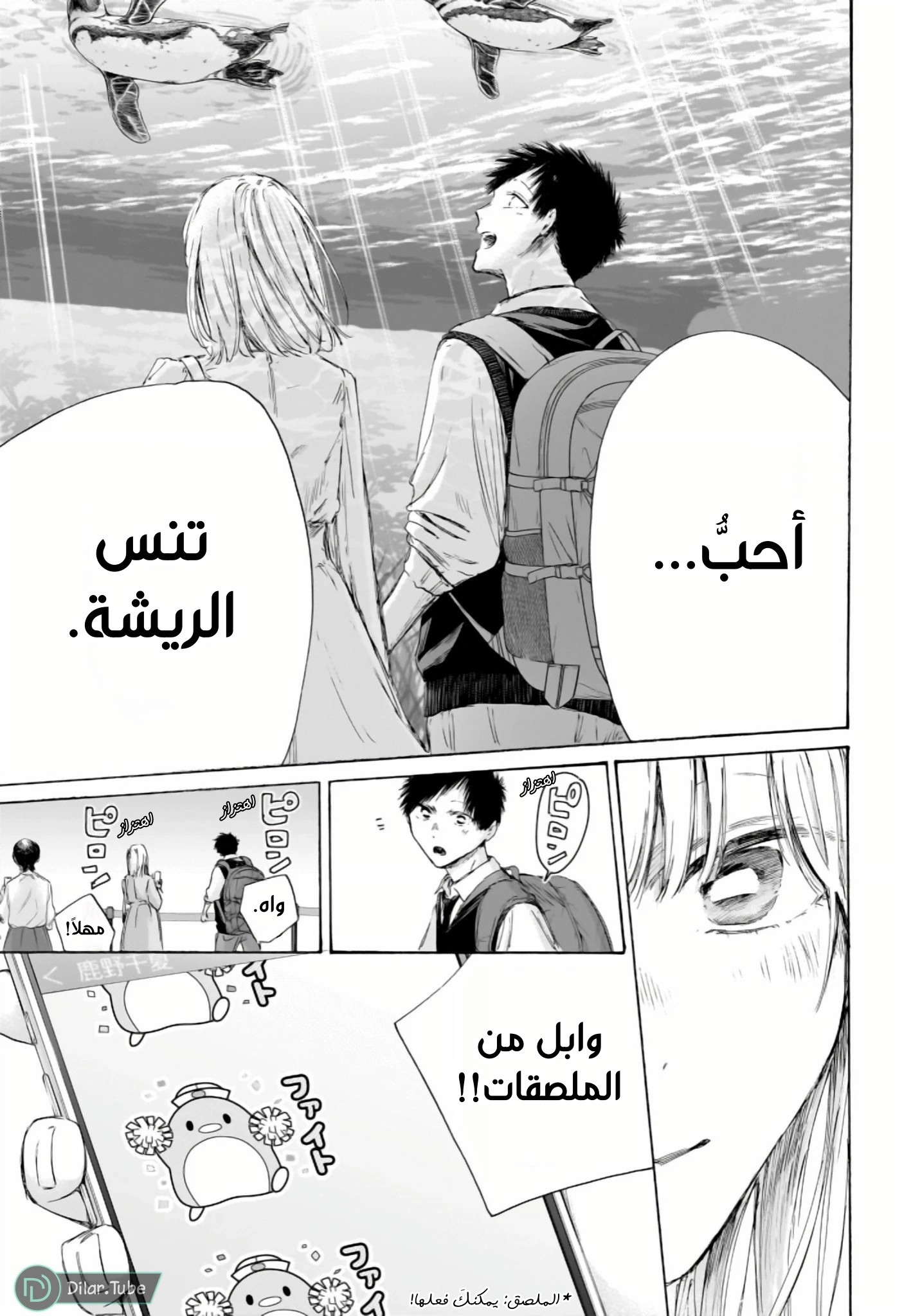 Read Blue Box AR Manga Online