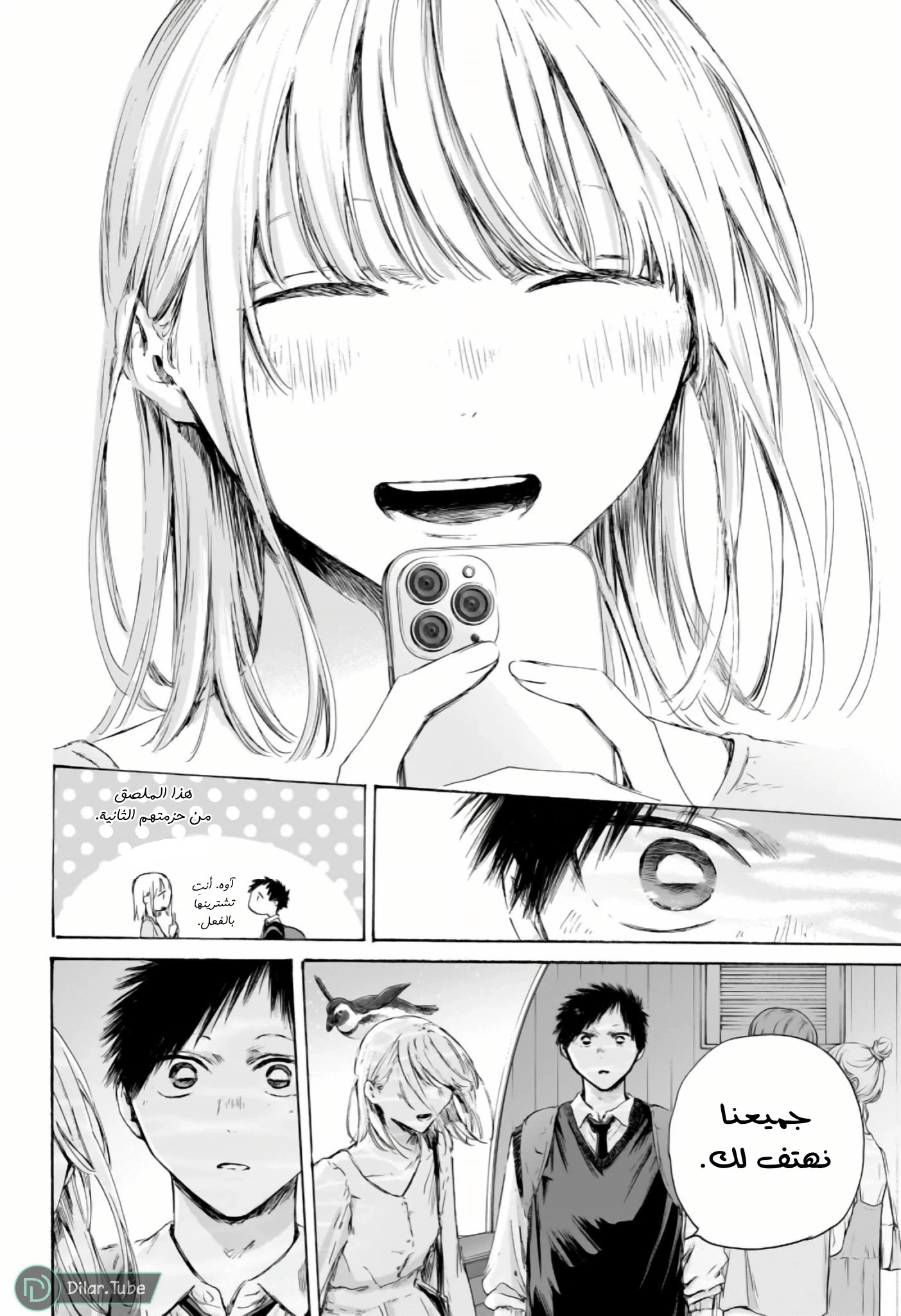 Read Blue Box AR Manga Online