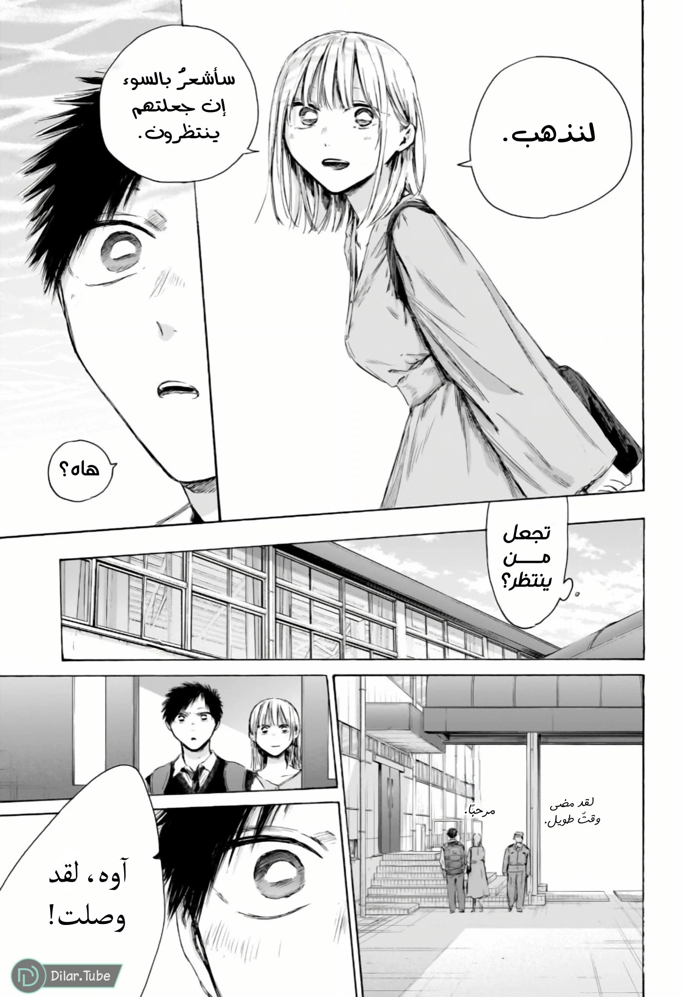Read Blue Box AR Manga Online