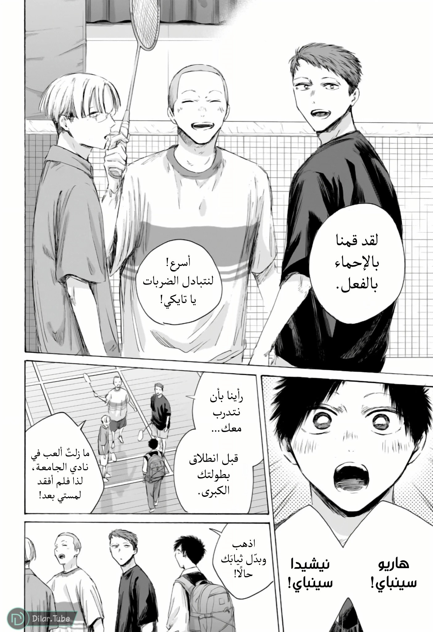 Read Blue Box AR Manga Online