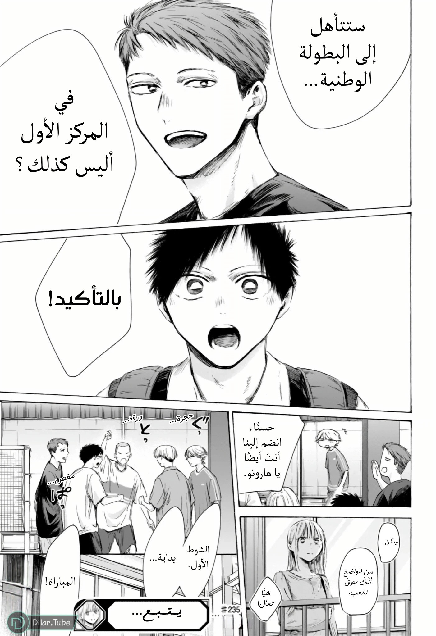 Read Blue Box AR Manga Online