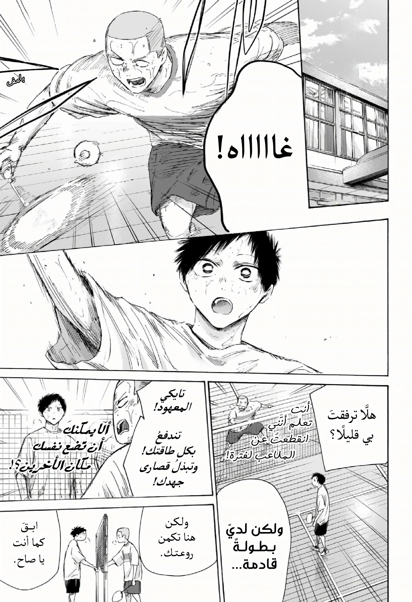 Read Blue Box AR Manga Online
