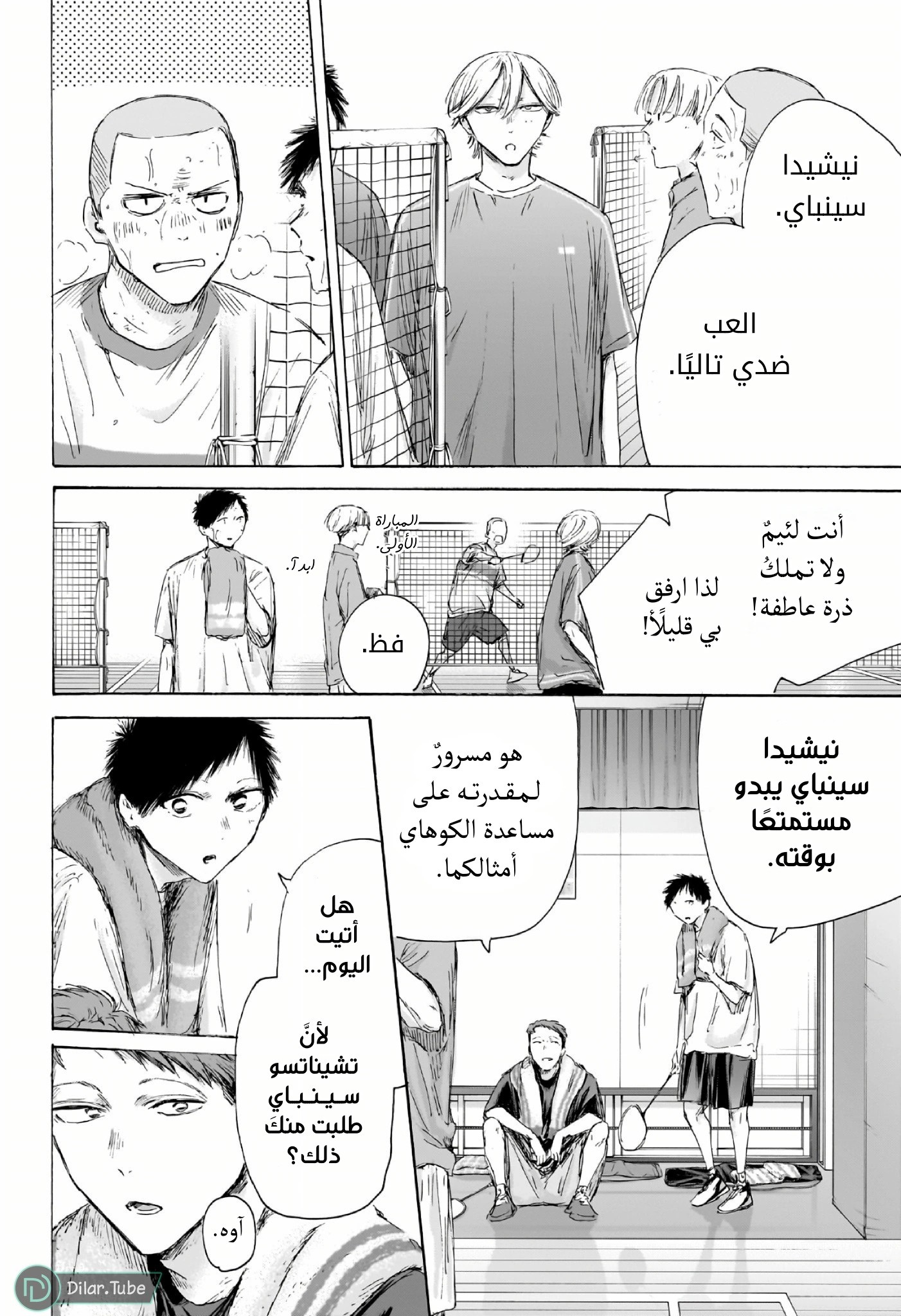 Read Blue Box AR Manga Online
