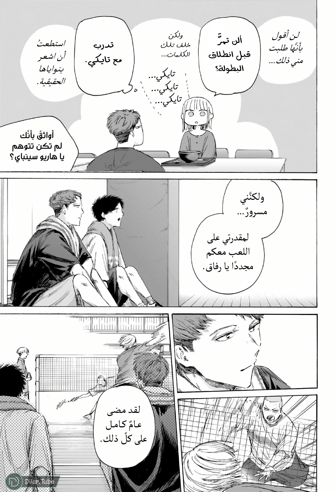 Read Blue Box AR Manga Online