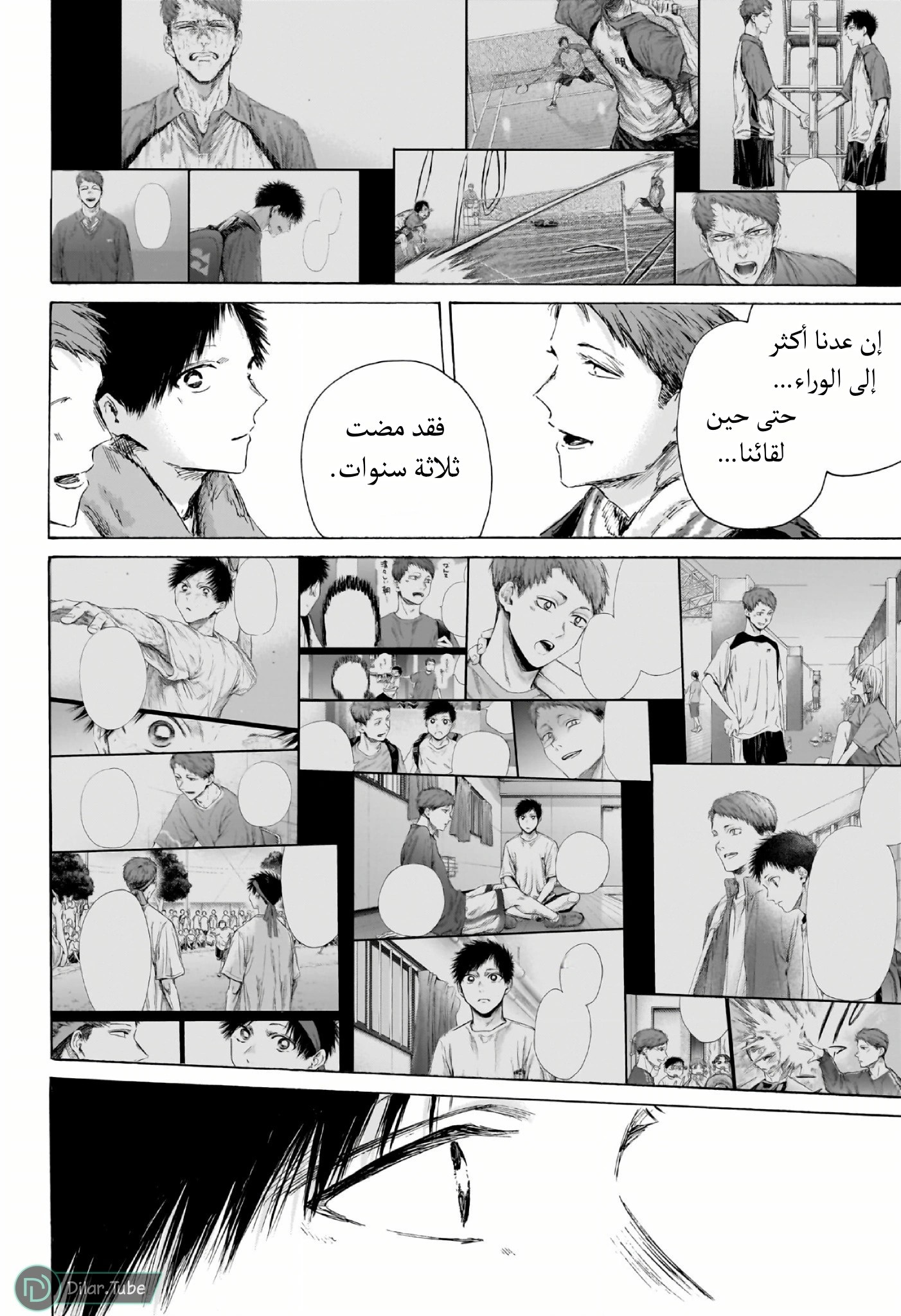 Read Blue Box AR Manga Online