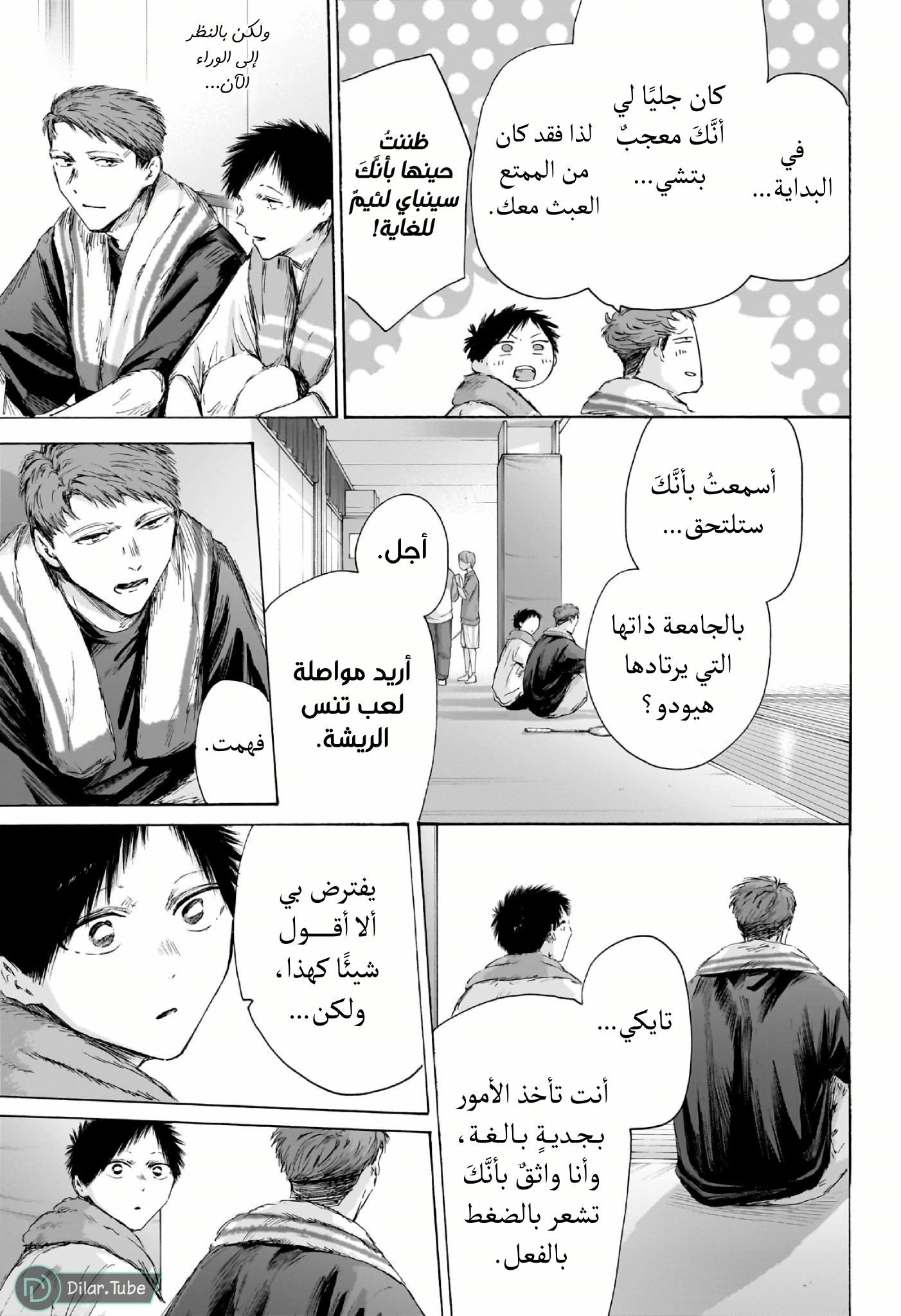 Read Blue Box AR Manga Online