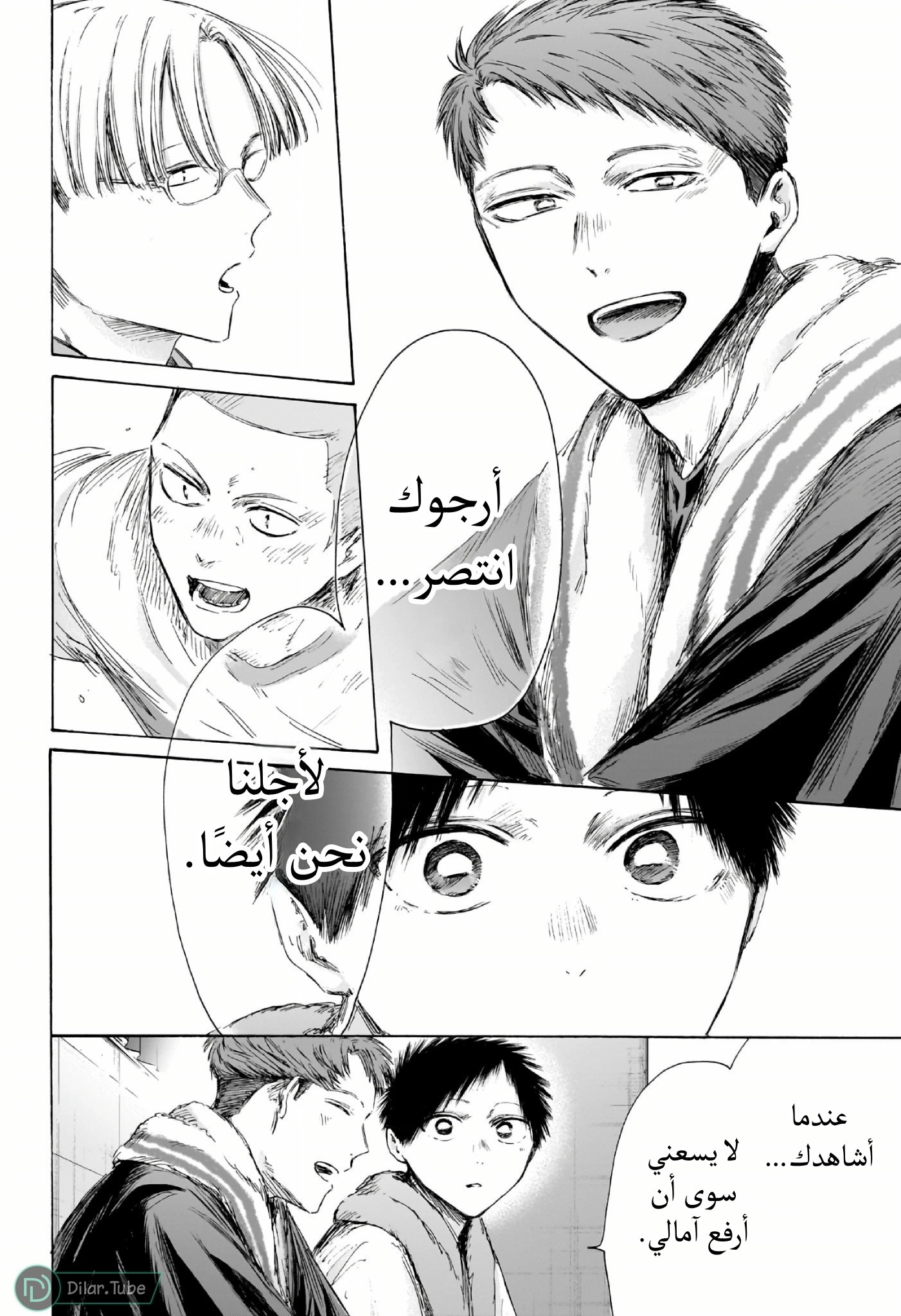 Read Blue Box AR Manga Online