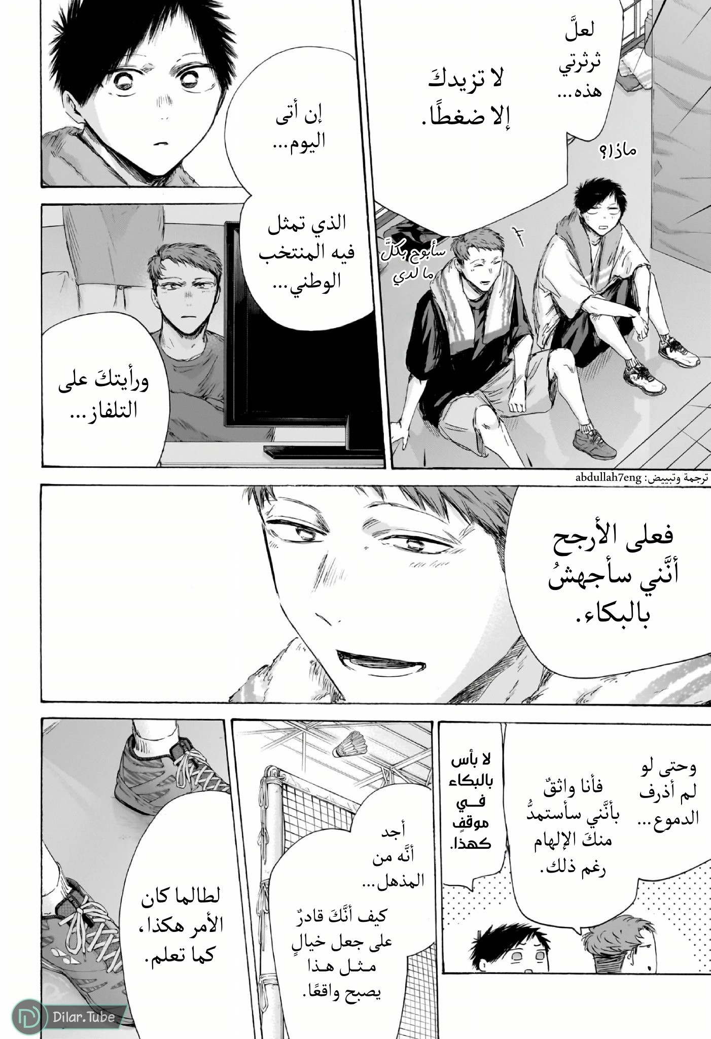 Read Blue Box AR Manga Online