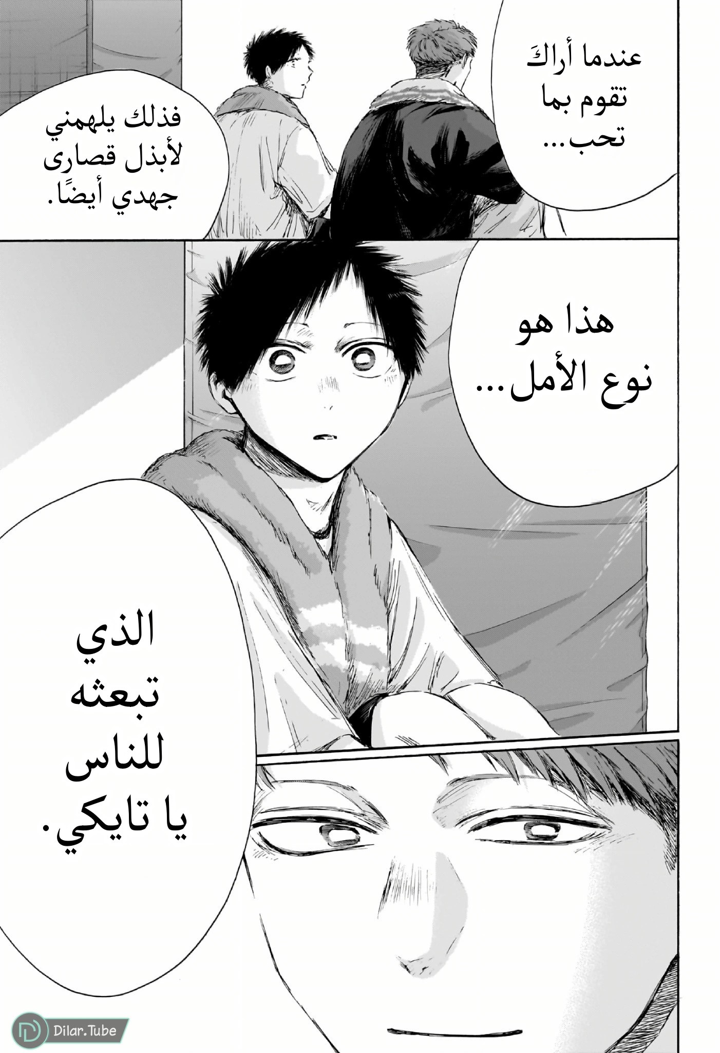 Read Blue Box AR Manga Online