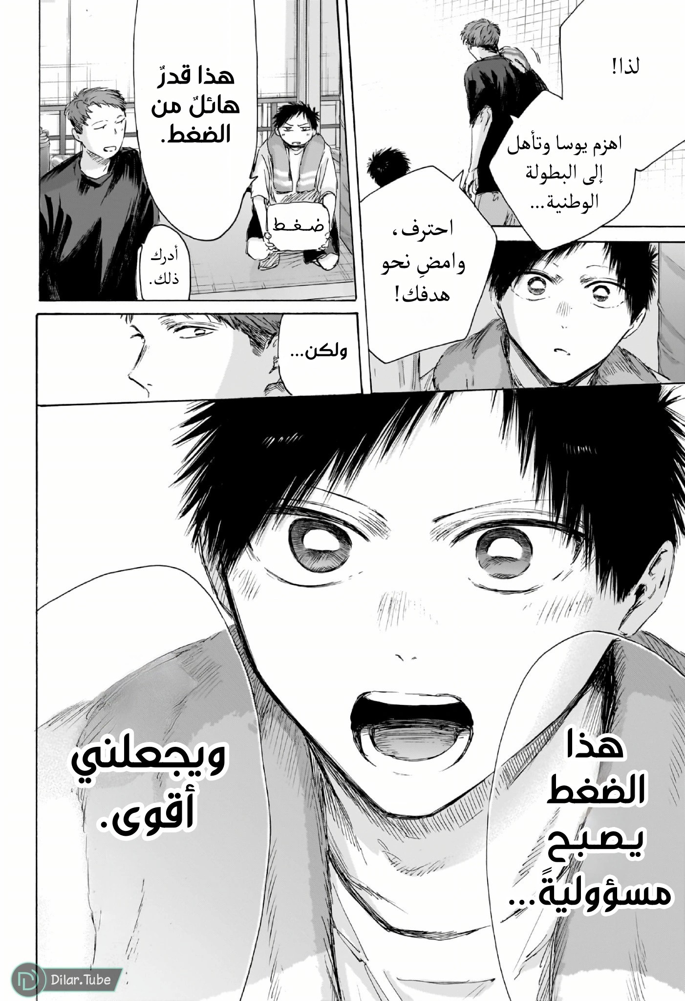 Read Blue Box AR Manga Online