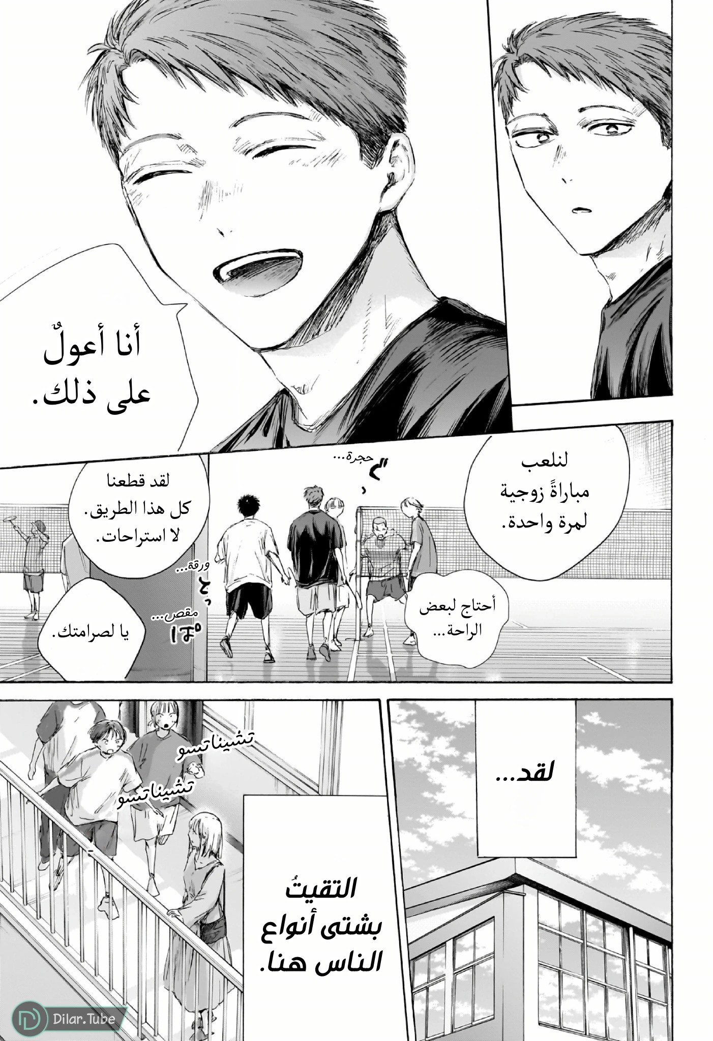 Read Blue Box AR Manga Online