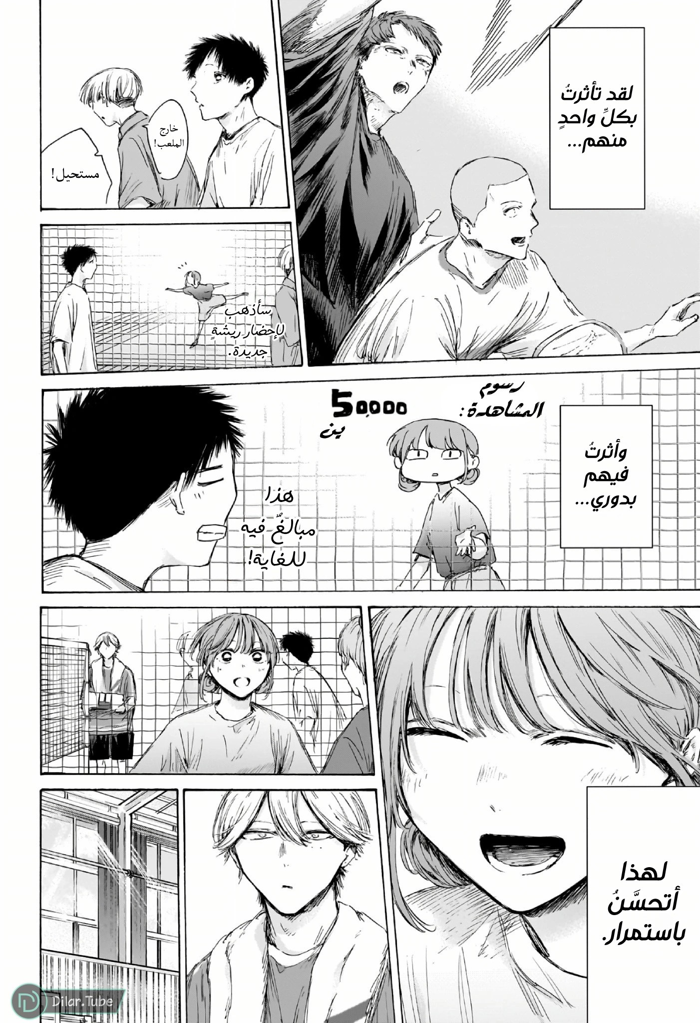 Read Blue Box AR Manga Online