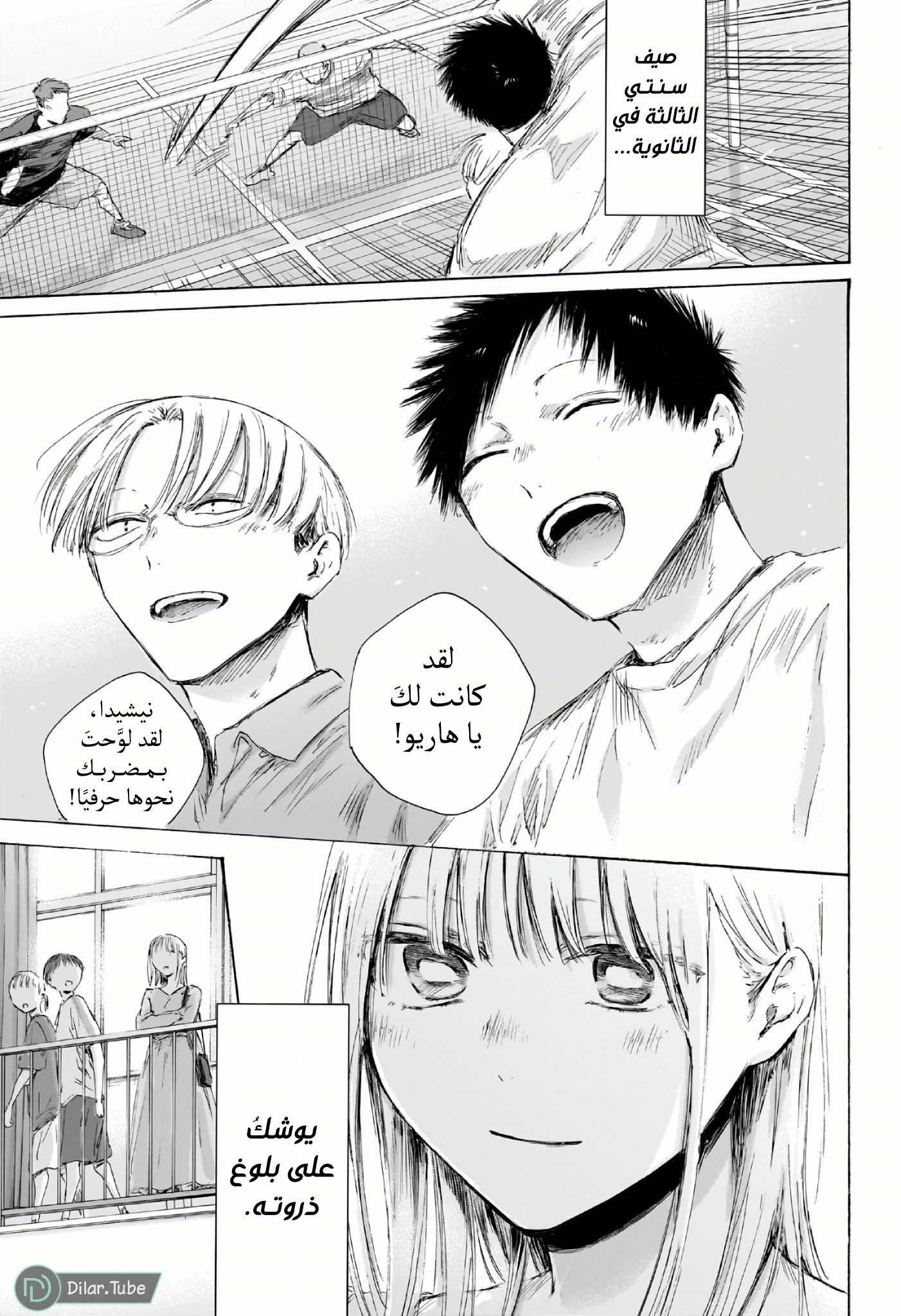 Read Blue Box AR Manga Online