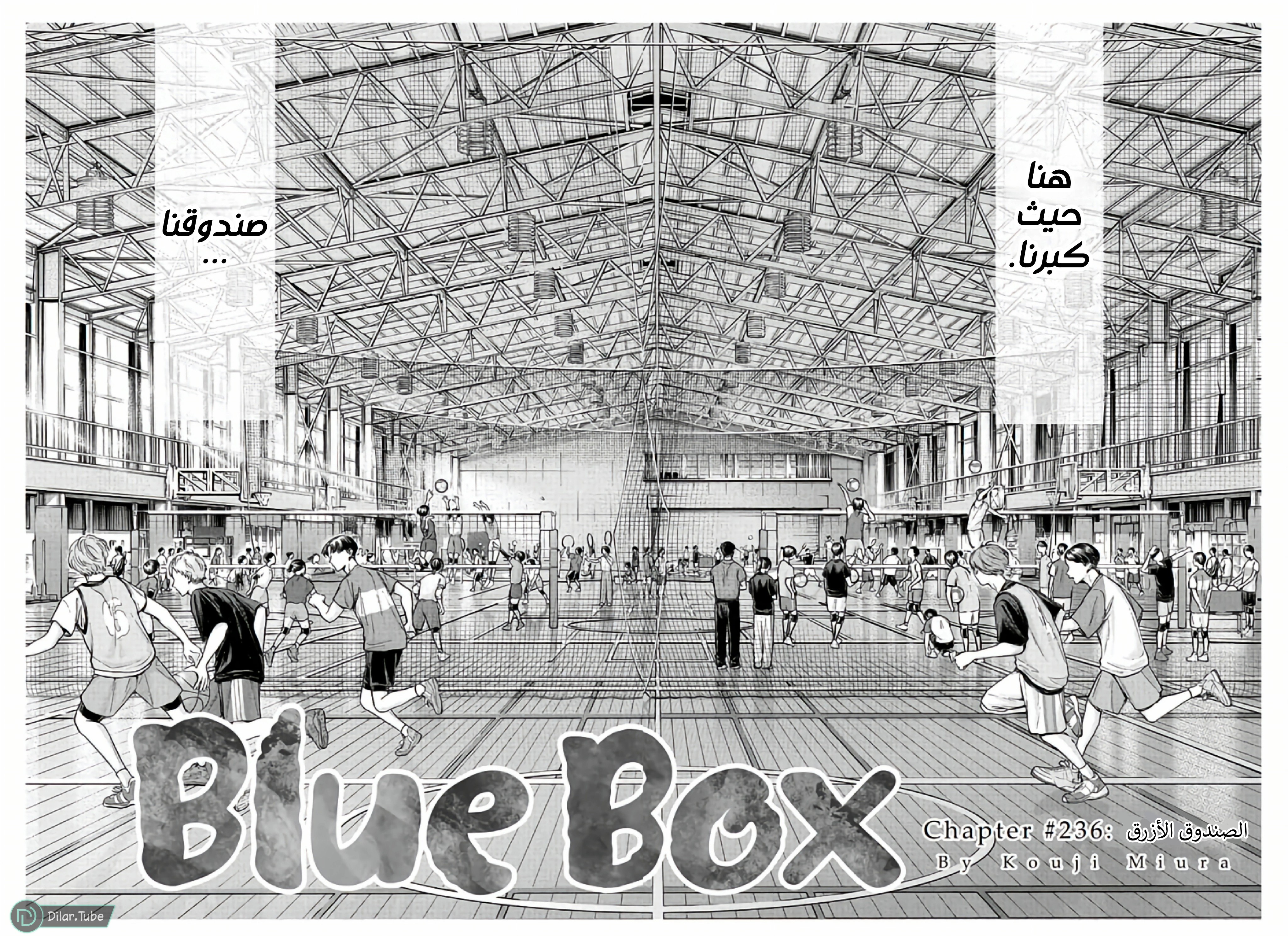 Read Blue Box AR Manga Online