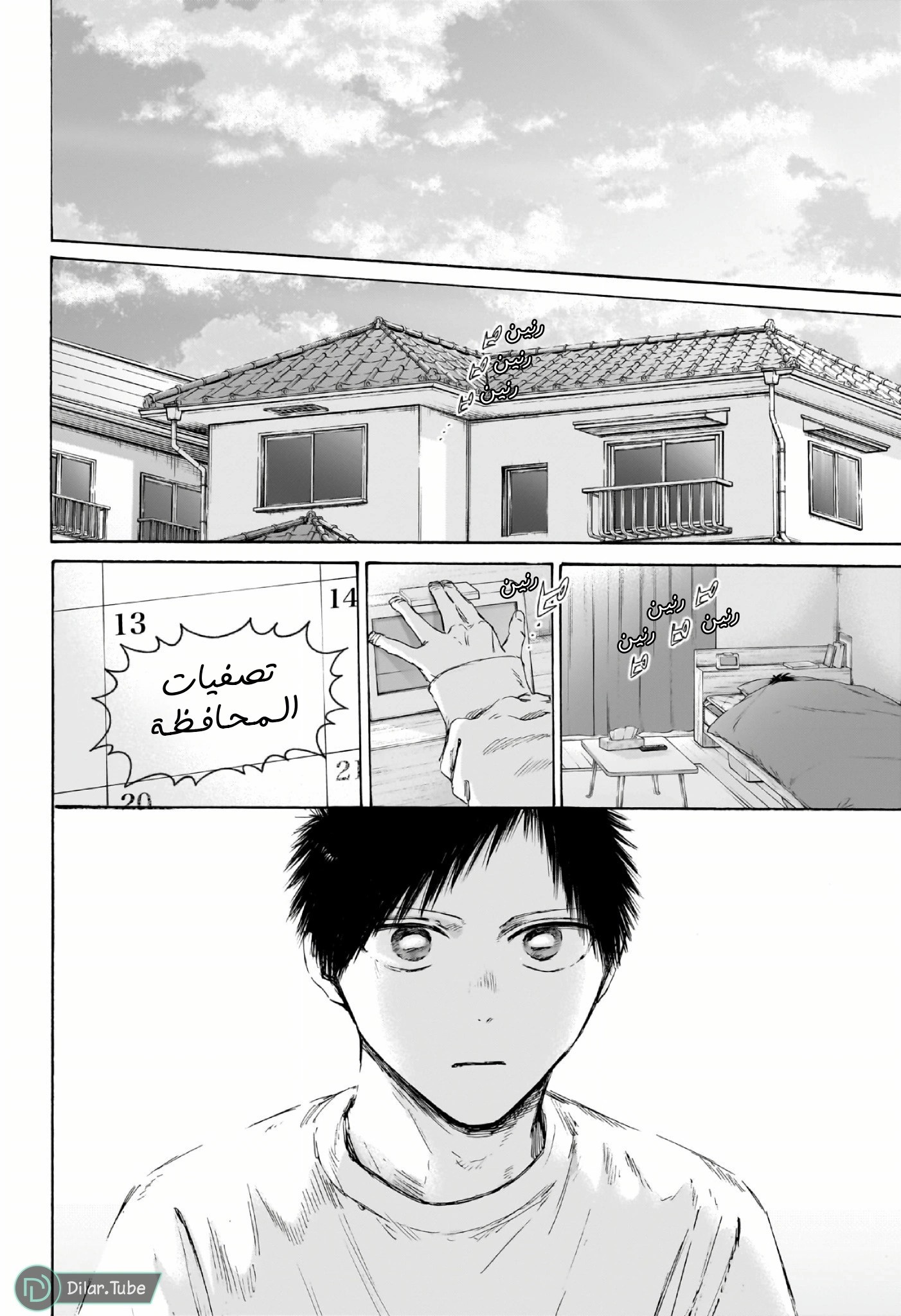 Read Blue Box AR Manga Online
