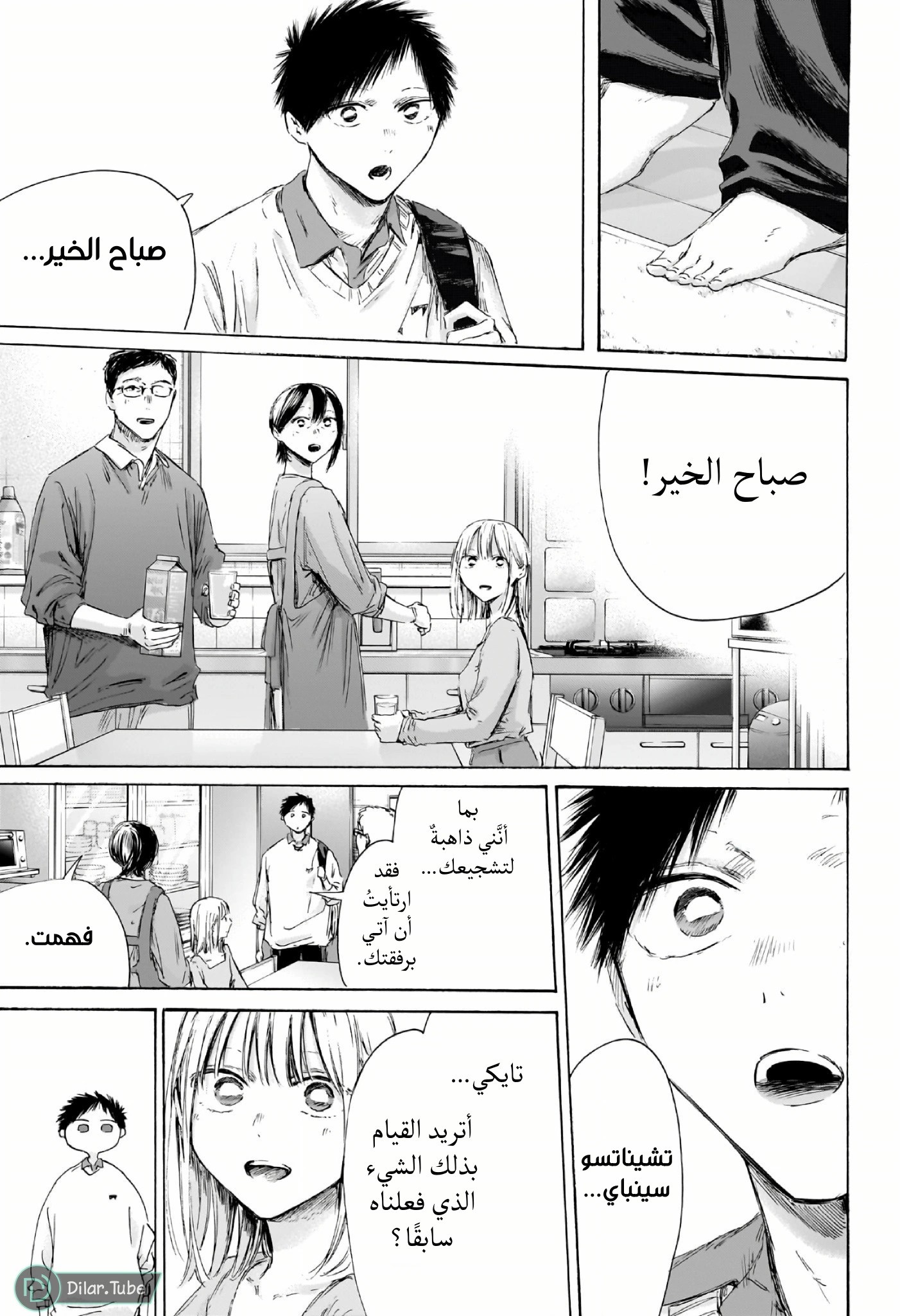 Read Blue Box AR Manga Online