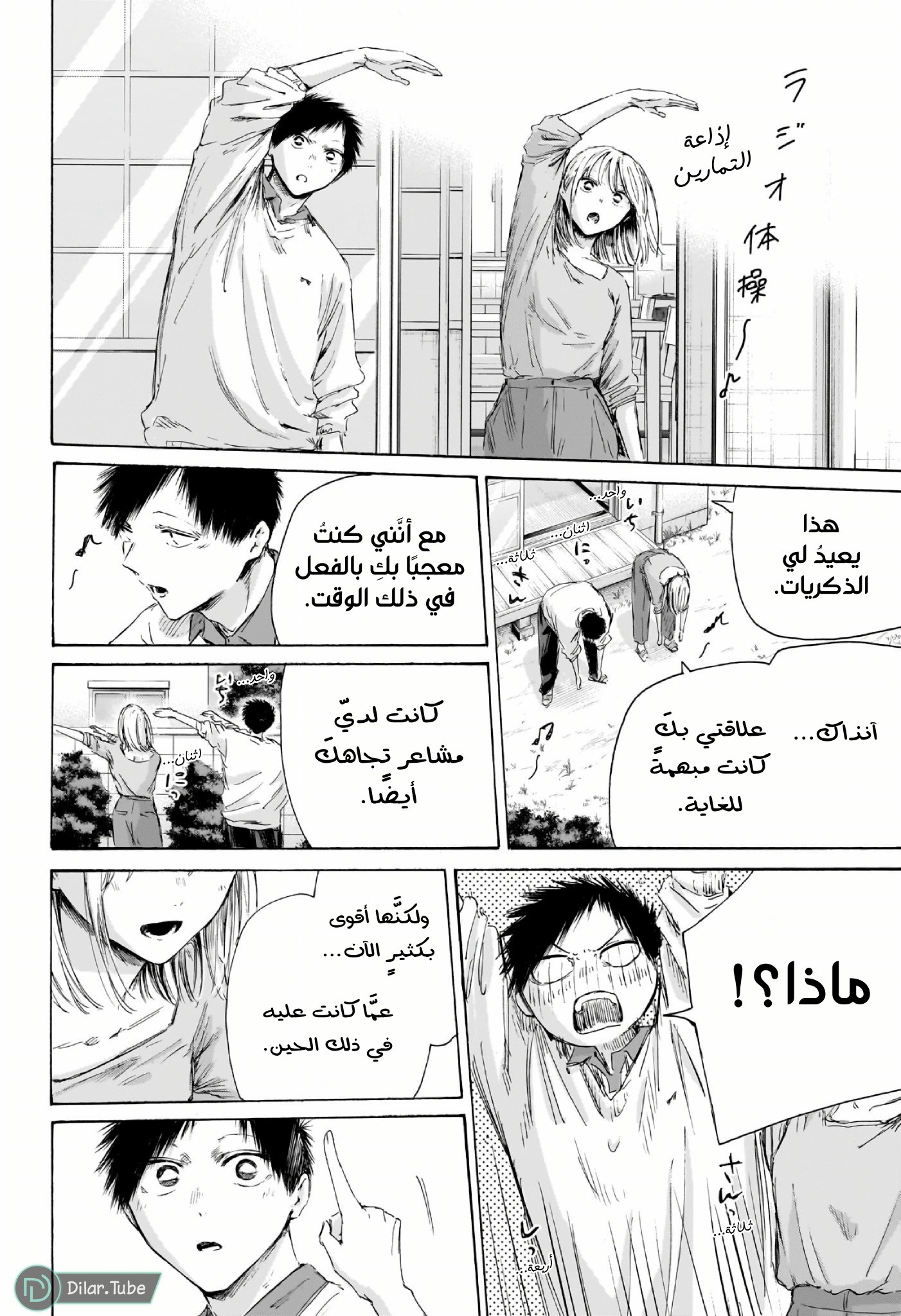 Read Blue Box AR Manga Online